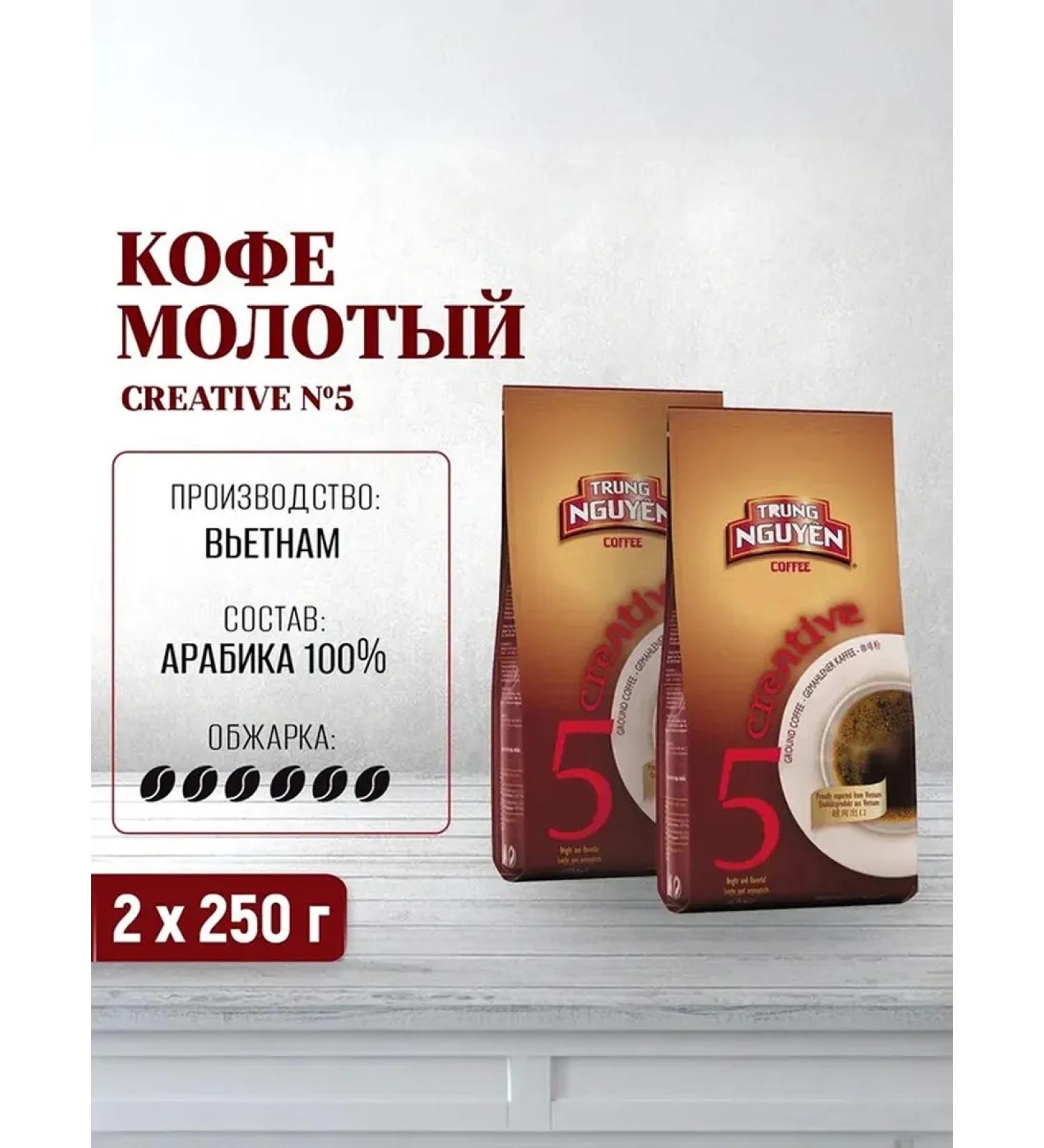 TRUNG NGUYEN Coffee Vietnamese ground Creative 5 (arabica kuli) 2x250g