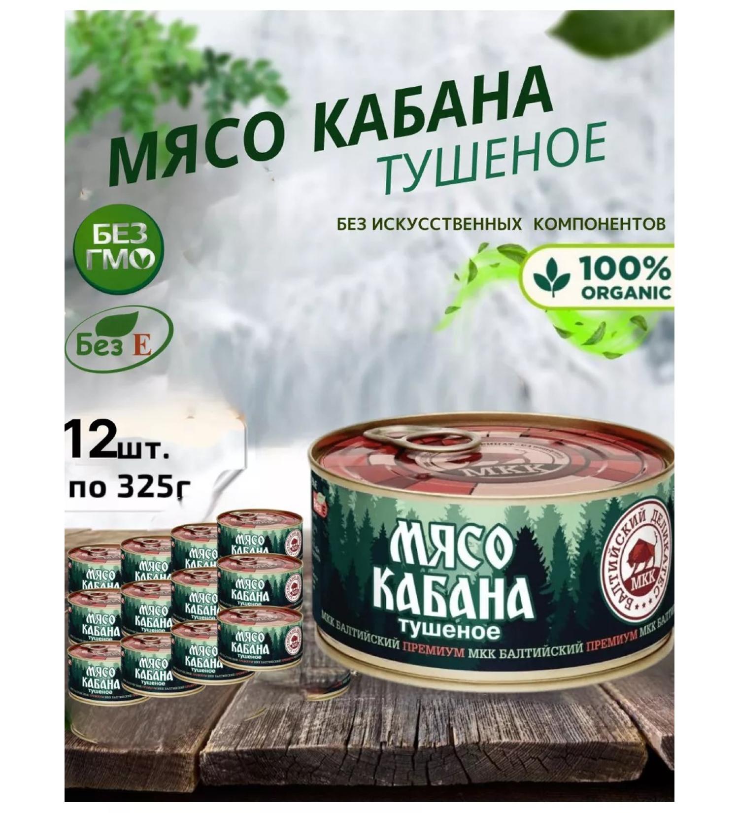 Canned boar meat 12 pcs 325g - Buy Online on GoSupps.com