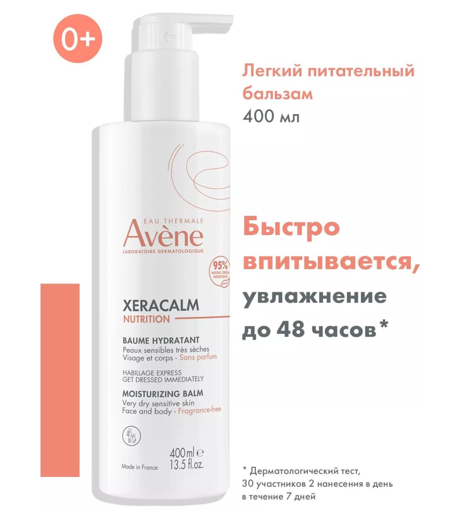 AVENE Aven Xeraacalm Nutrition light nutritious balm 400 ml - Buy Online on GoSupps.com
