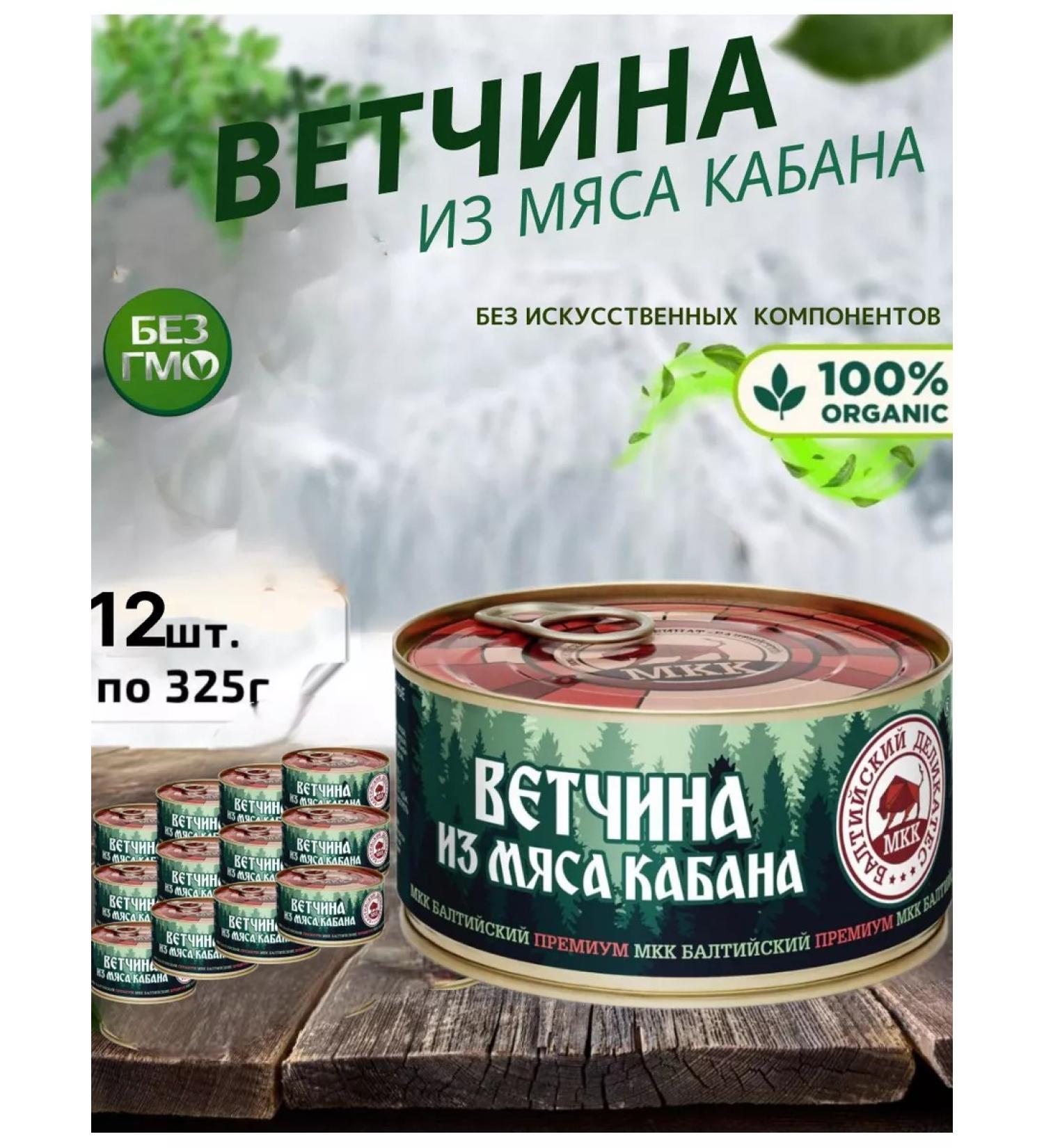 War of boar meat 12 pcs 325g