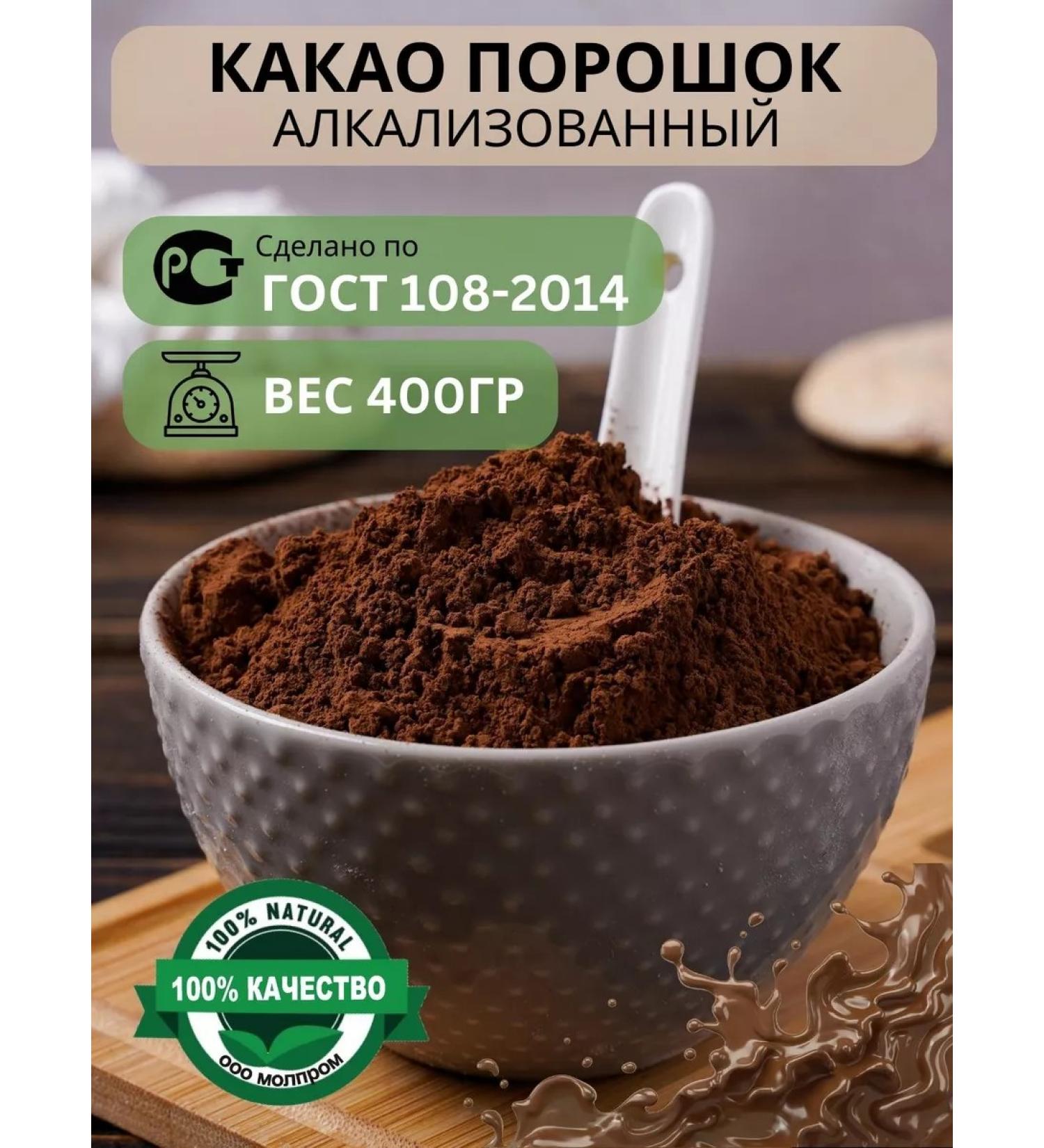 MOLPROM Alkalized cocoa powder natural GOST 400GR - Buy Online on GoSupps.com