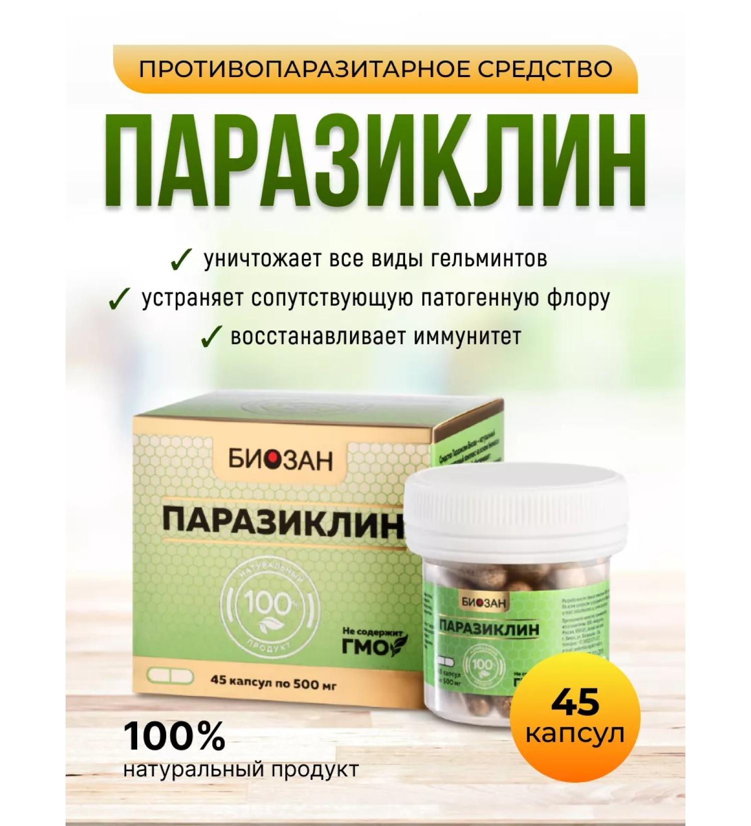 Biosan Antiparasitic agent Parasicallin - Buy Online on GoSupps.com