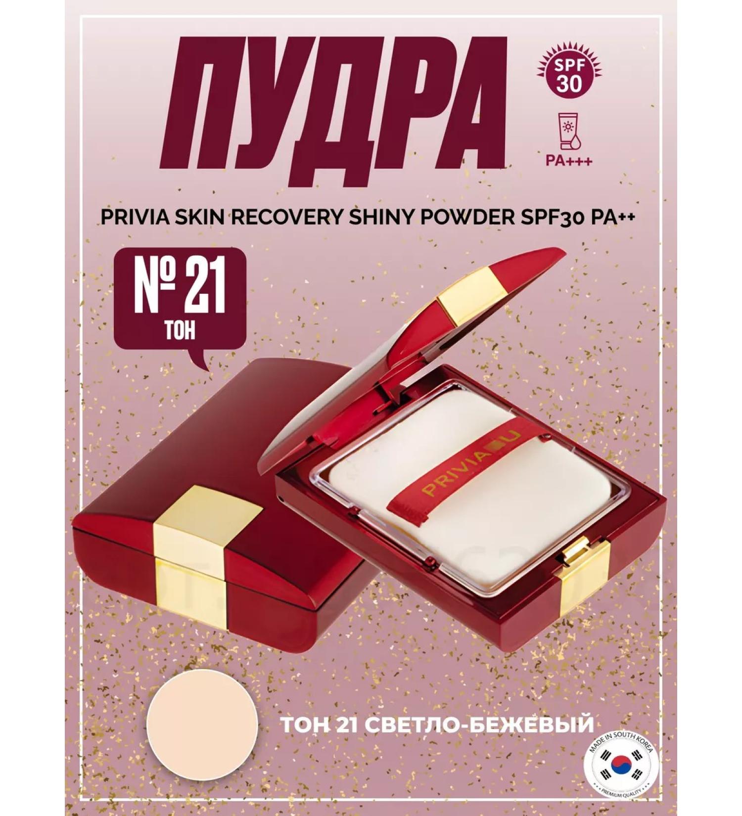 PRIVIA Skin Recovery Shiny Powder Pact Korea - Buy Online on GoSupps.com