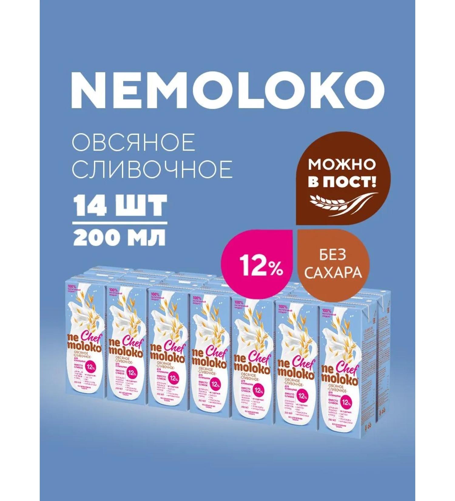 Nemoloko Cream oatmeal 0.2l (14 pcs) - Buy Online on GoSupps.com