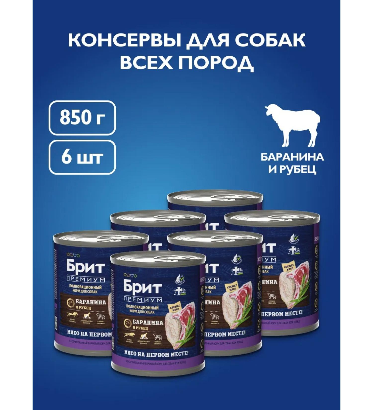 Brit Wet food for dogs lamb and scar 6 pcs x 850 g - Buy Online on GoSupps.com