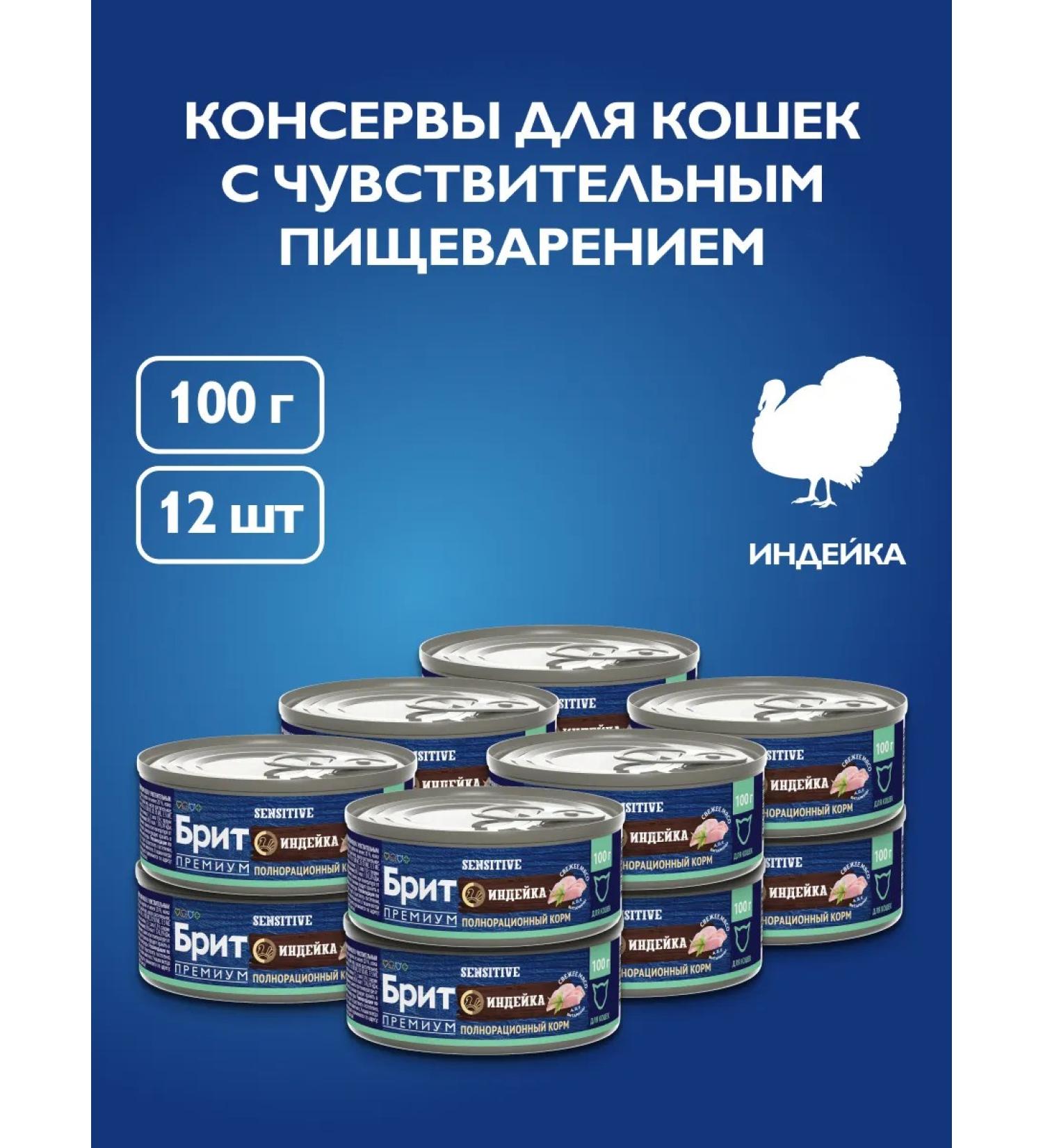 Brit Cat food is wet 100 g x 12 pcs - Buy Online on GoSupps.com