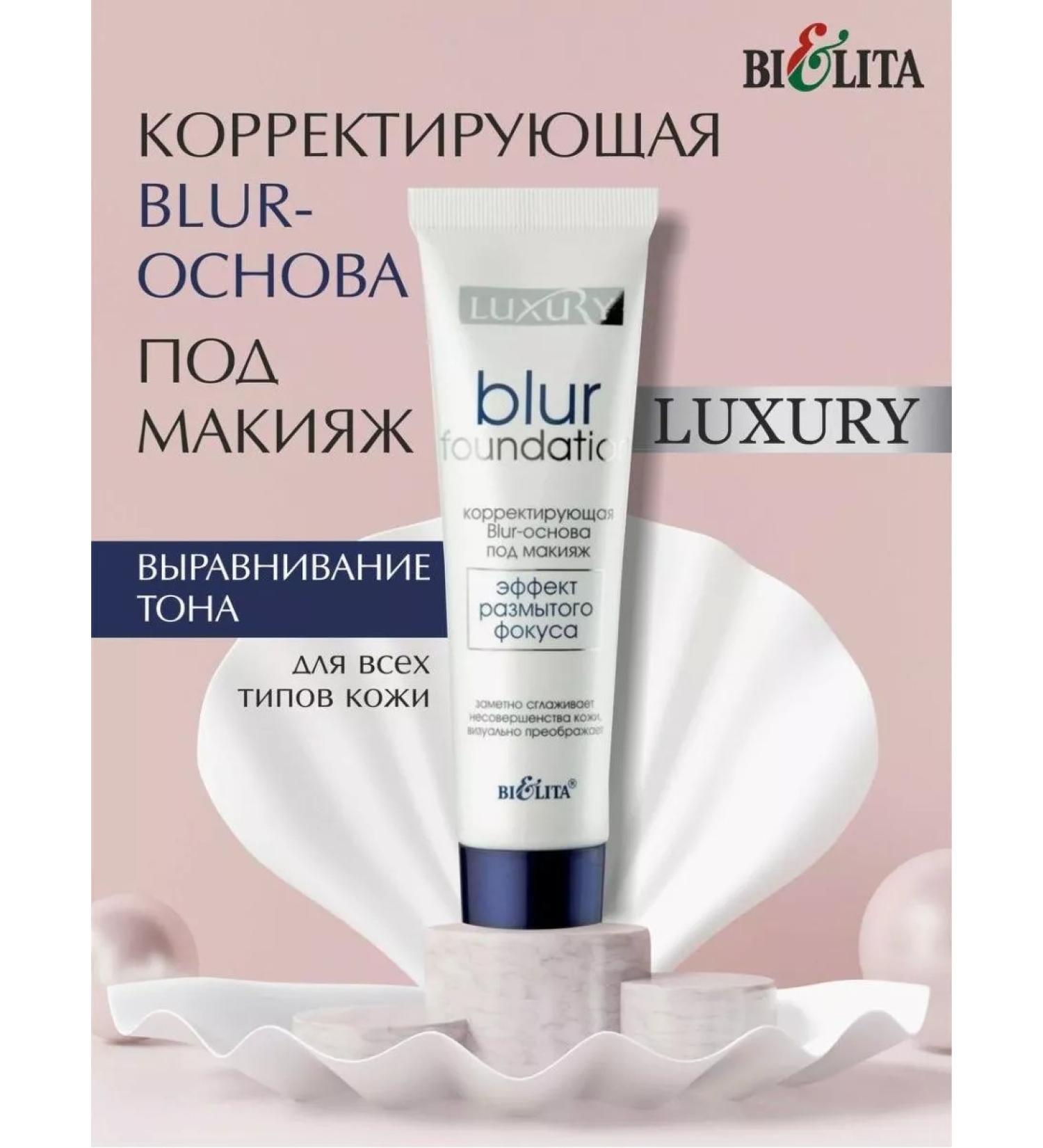 BELITA Correcting Blur base for makeup Luxury 30 ml - Buy Online on GoSupps.com