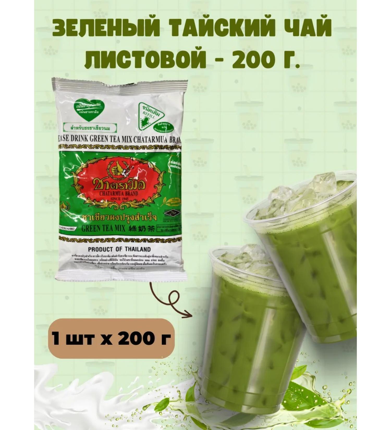 CHATRAMUE Green Thai leaf tea - 200 g - Buy Online on GoSupps.com