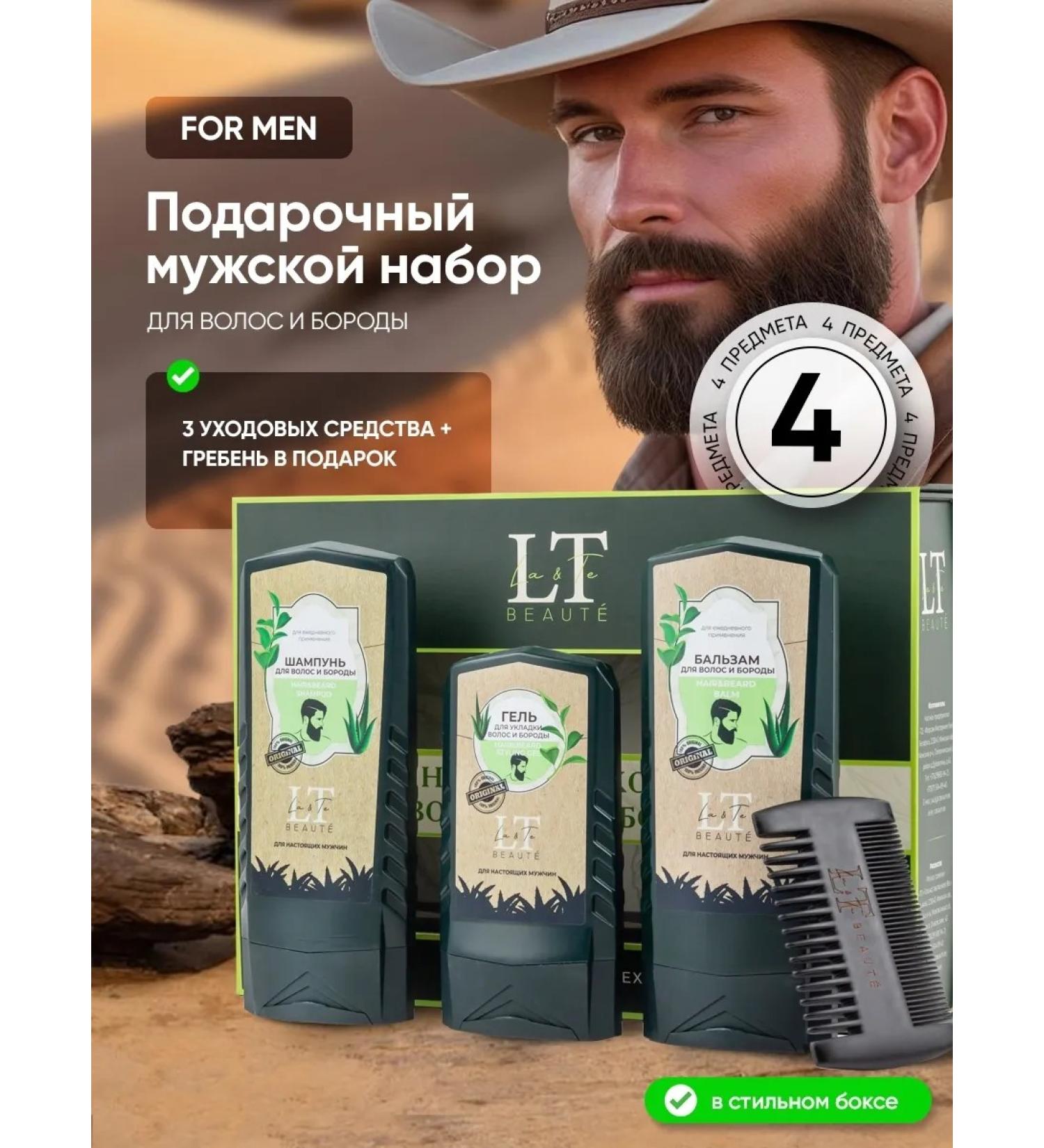 La & Te beaut A set of cosmetics male shampoo gel balm - Buy Online on GoSupps.com