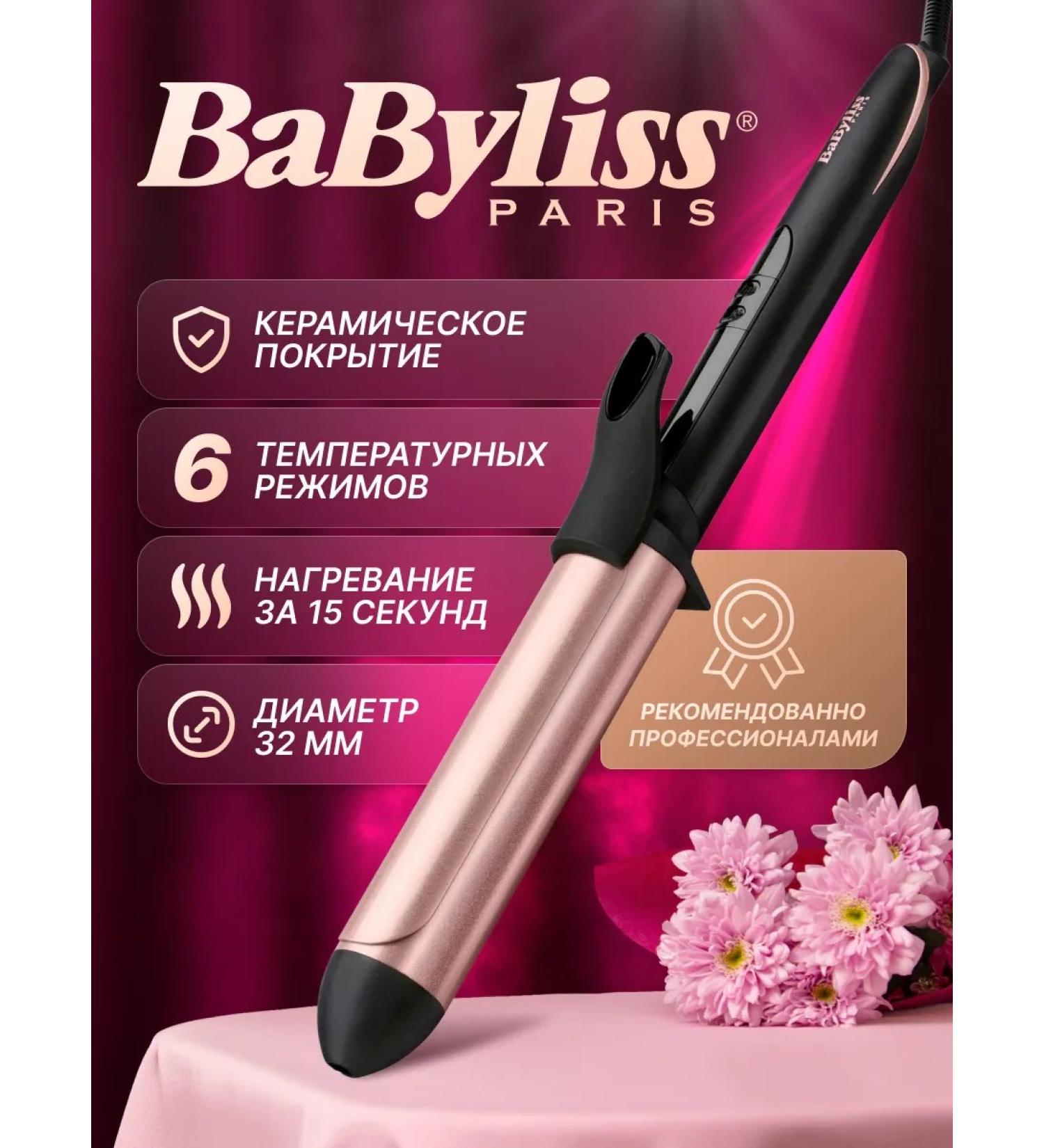 Babyliss Curling iron for curls 32 mm forks for curling - Buy Online on GoSupps.com