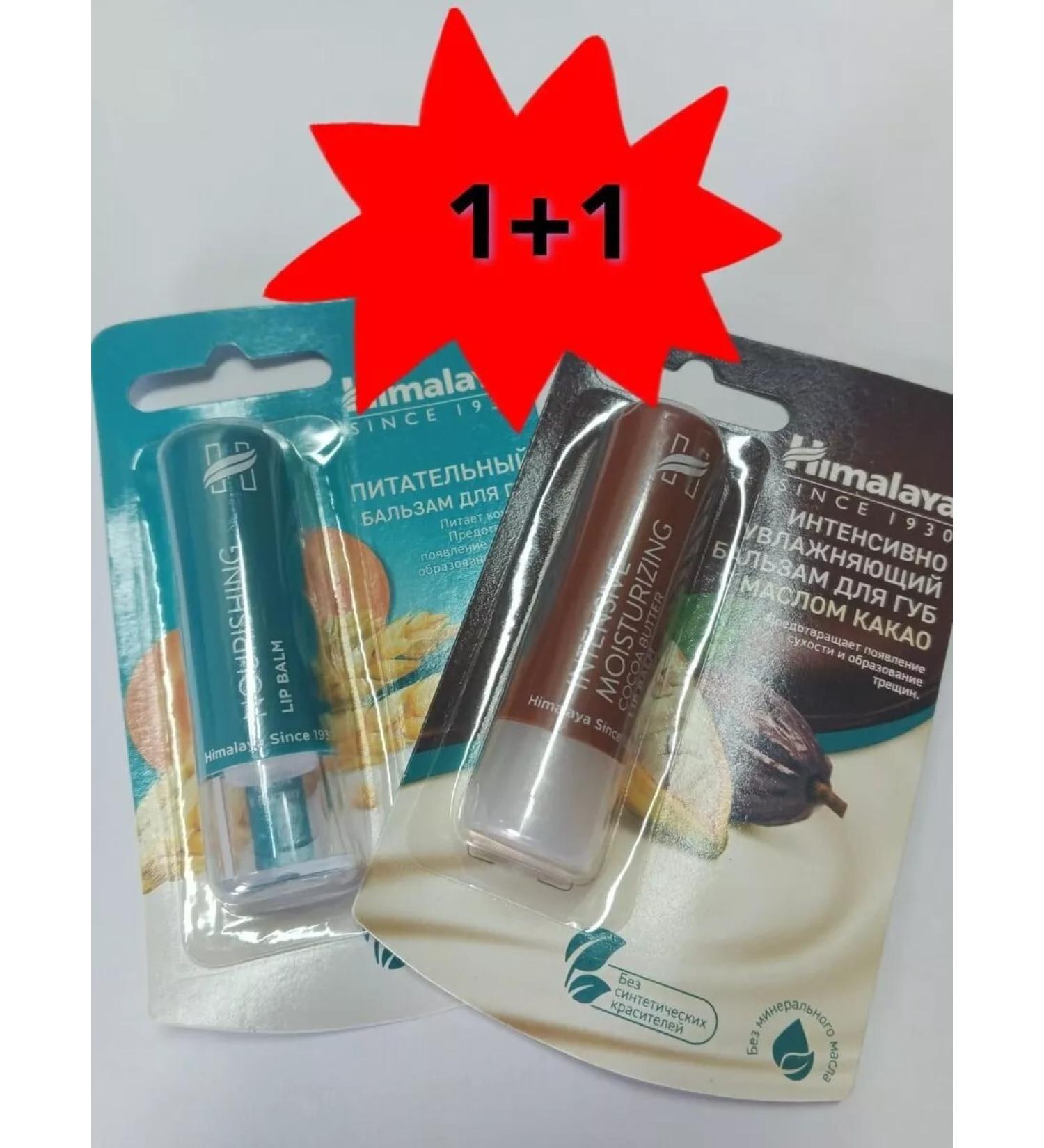 Himalaya Set of balms d lips with cocoa oil and wheat - Buy Online on GoSupps.com