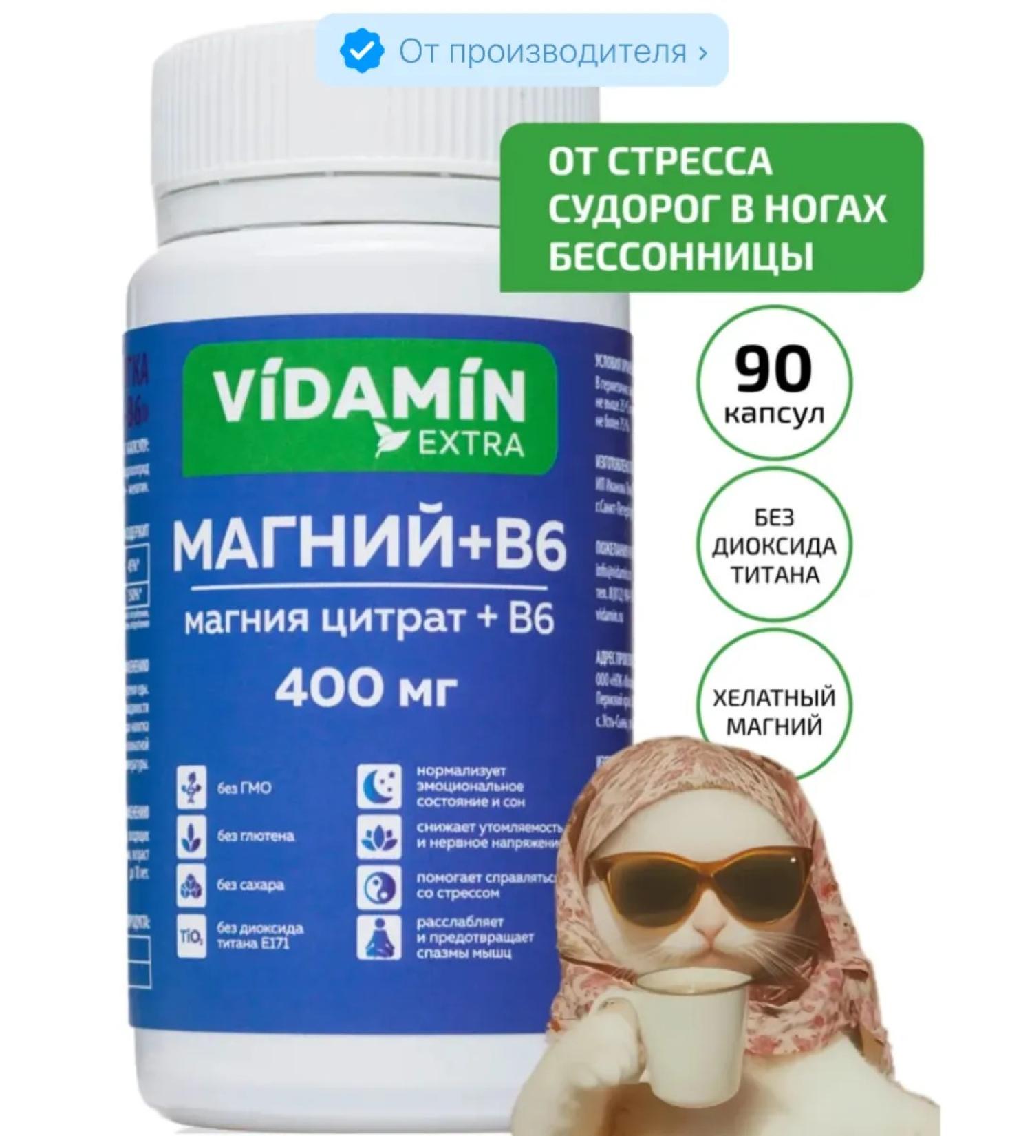 VIDAMIN EXTRA Vitamins Magnesium B6 Magnesium B6 in capsules - Buy Online on GoSupps.com