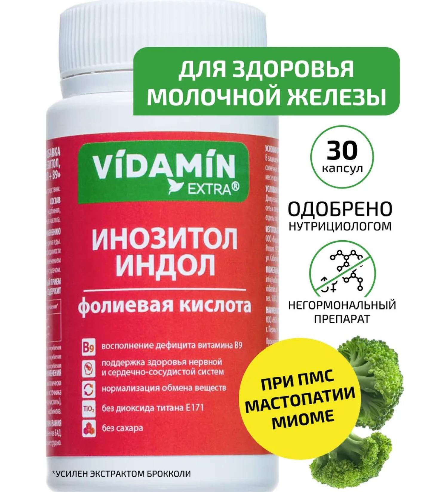 VIDAMIN EXTRA Complex inositol Indol + B9 folic acid 800 mg - Buy Online on GoSupps.com