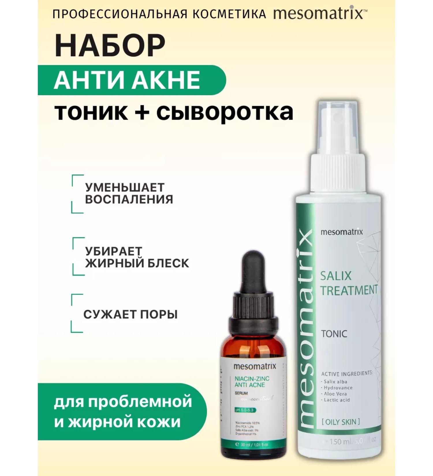 Mesomatrix Professional Pimples with niacinamide and tonic set 2 in 1 - Buy Online on GoSupps.com
