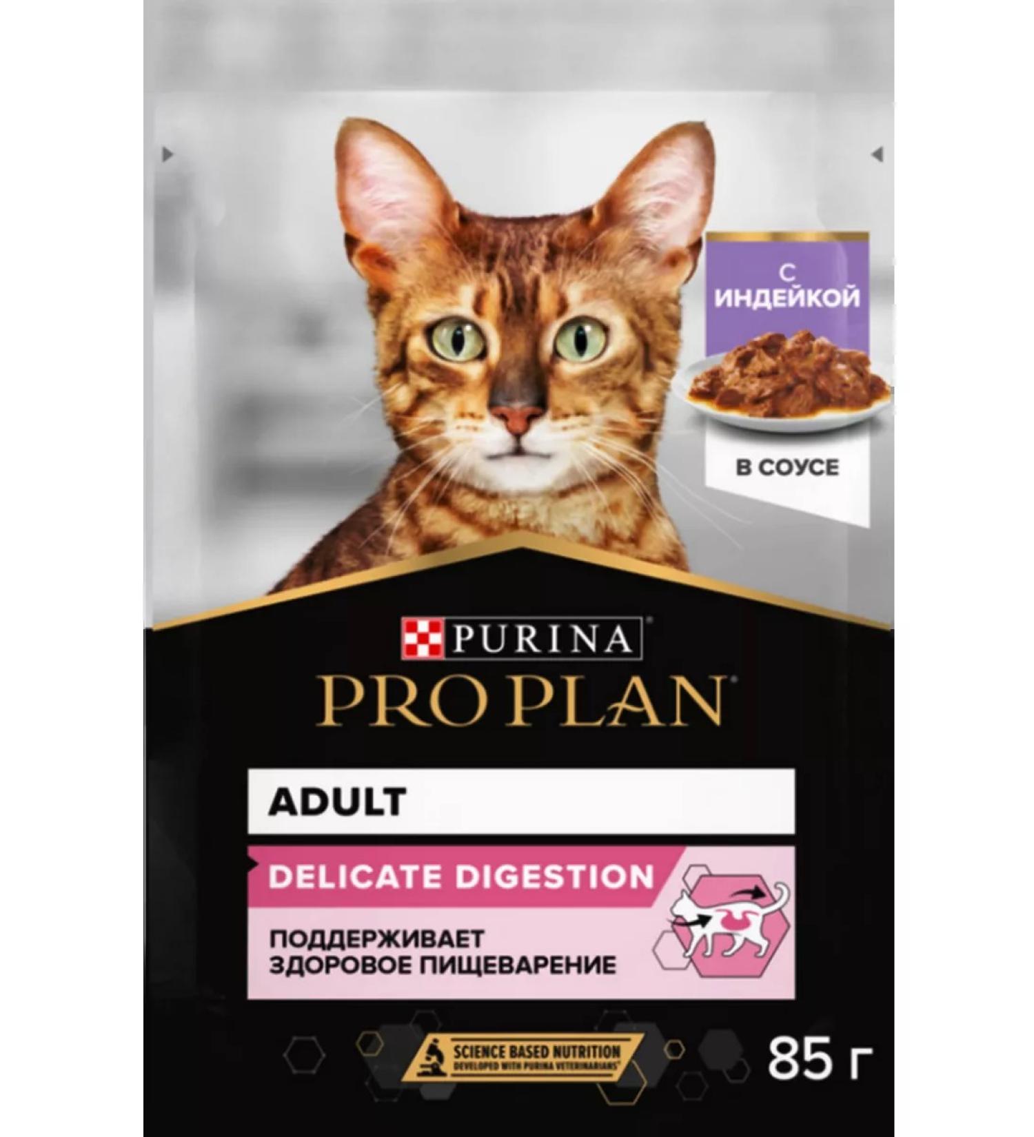 PRO PLAN Delicate spiders for cats with turkey in sauce 85g x 26pcs - Buy Online on GoSupps.com