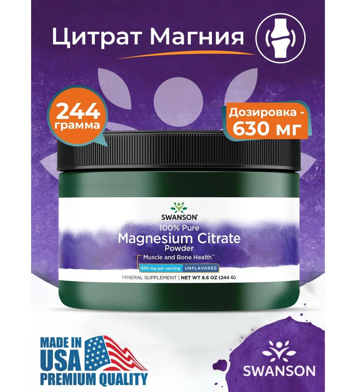 Swanson Magnesium citrate pure powder 630 mg 244 grams - Buy Online on GoSupps.com