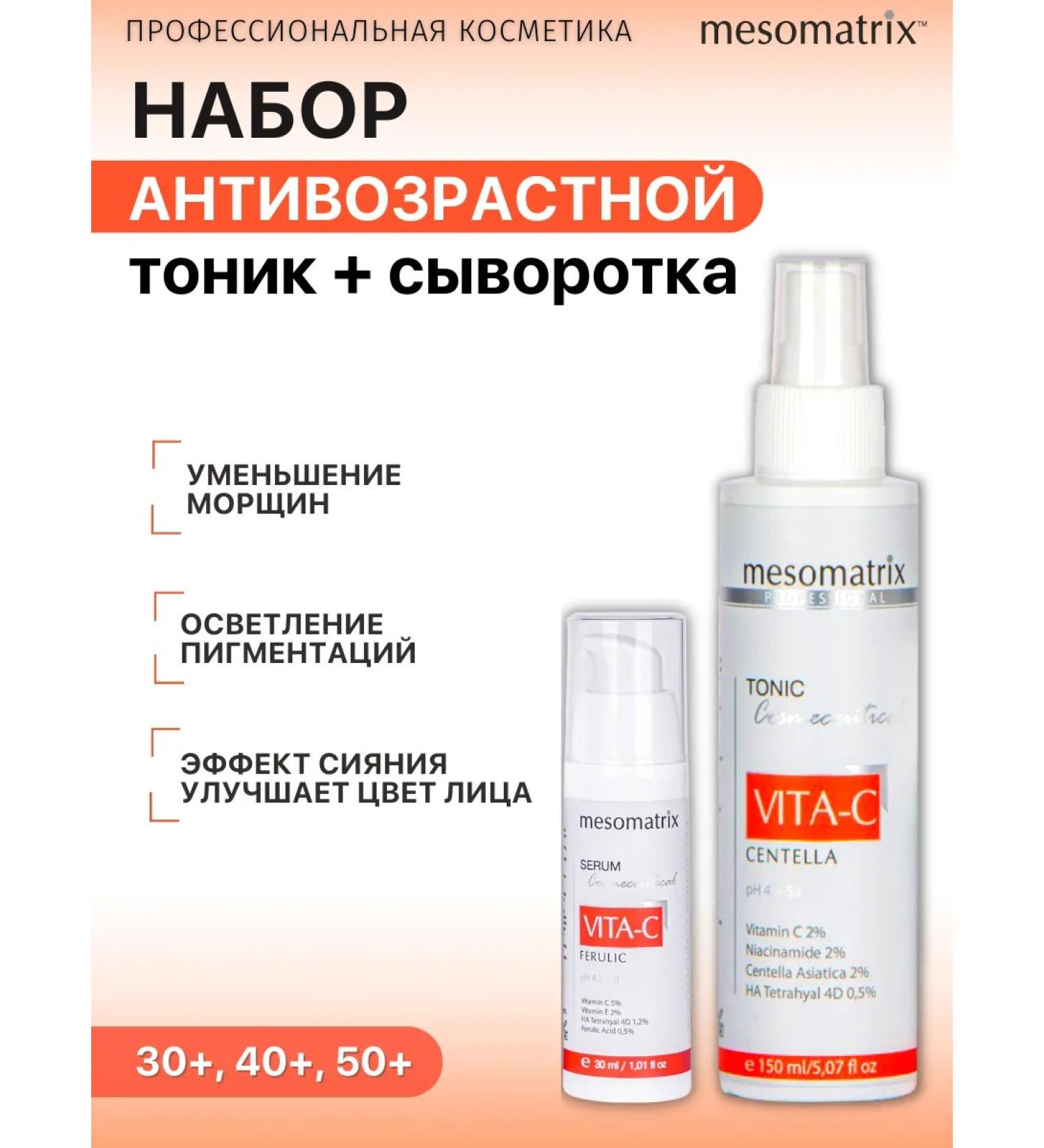 Mesomatrix Professional Facial serum and tonic with vitamin C brightening set - Buy Online on GoSupps.com