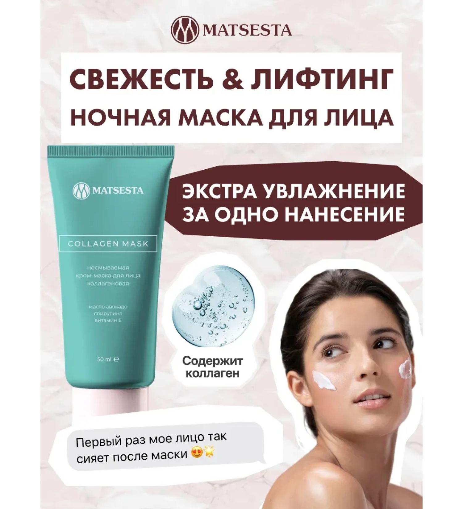 Matsesta Night Cream Mask Moisturizing Collagen Mask - Buy Online on GoSupps.com