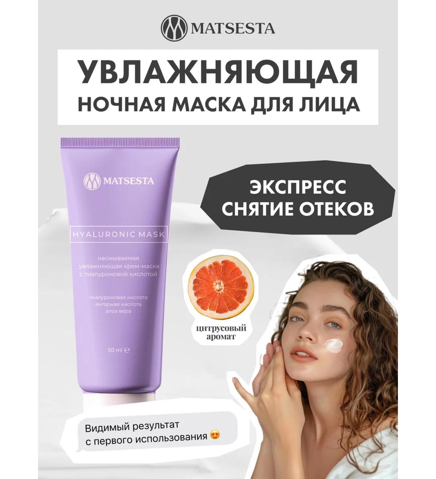 Matsesta Face mask Nightless Hyaluronic Mask Night - Buy Online on GoSupps.com