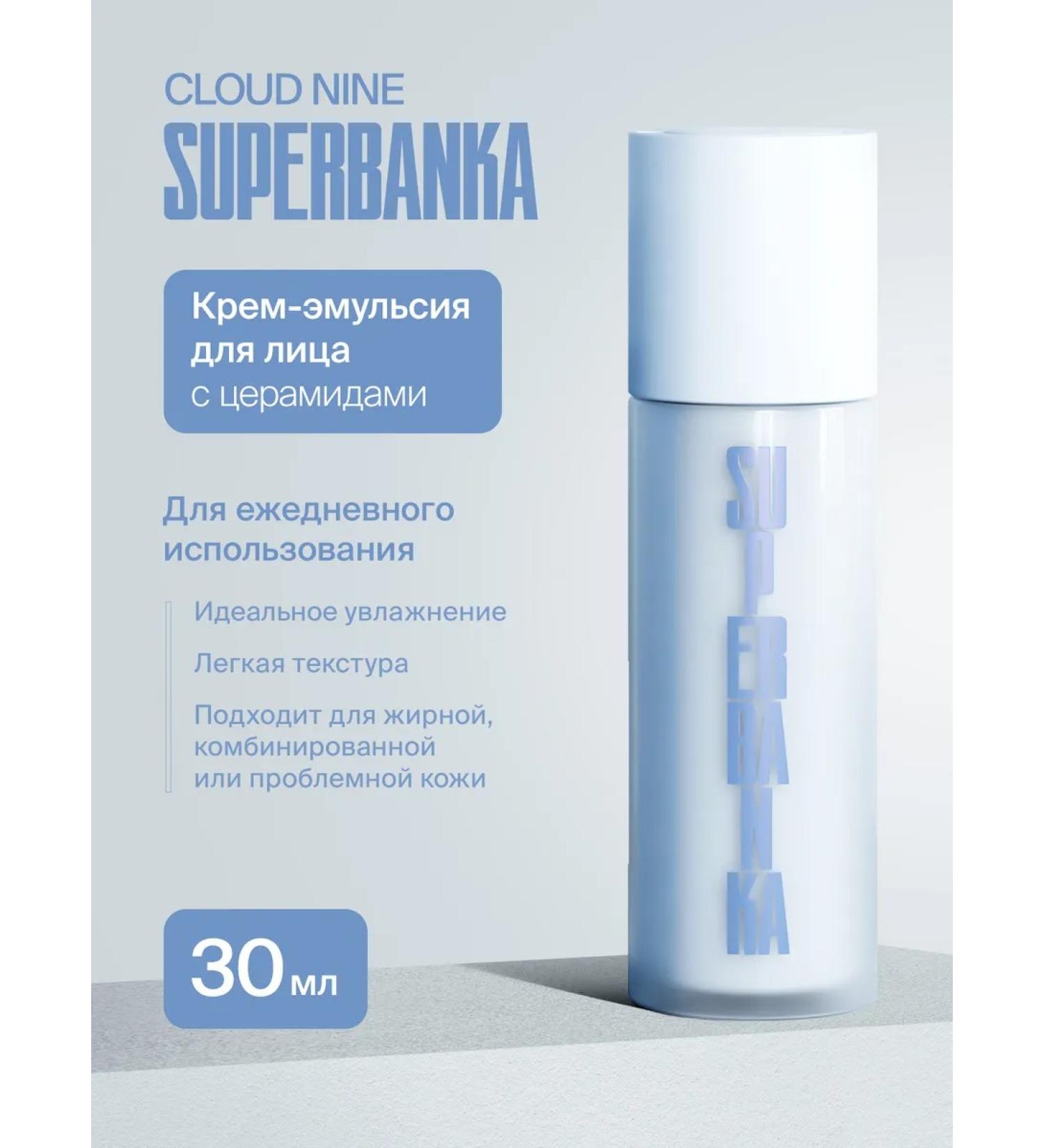 SUPERBANK Cream-emulsion with ceramides Cloud Nine 30ml - Buy Online on GoSupps.com