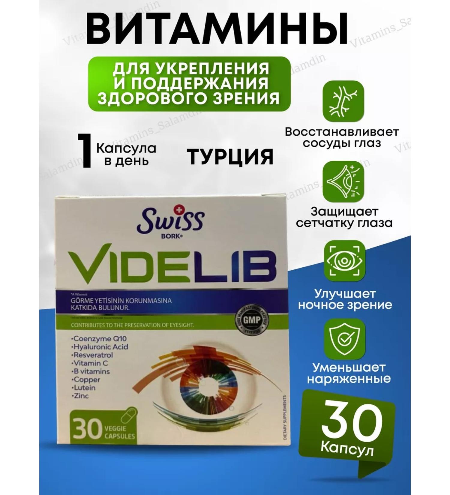 Swiss Videlib vitamins complex for vision - Buy Online on GoSupps.com