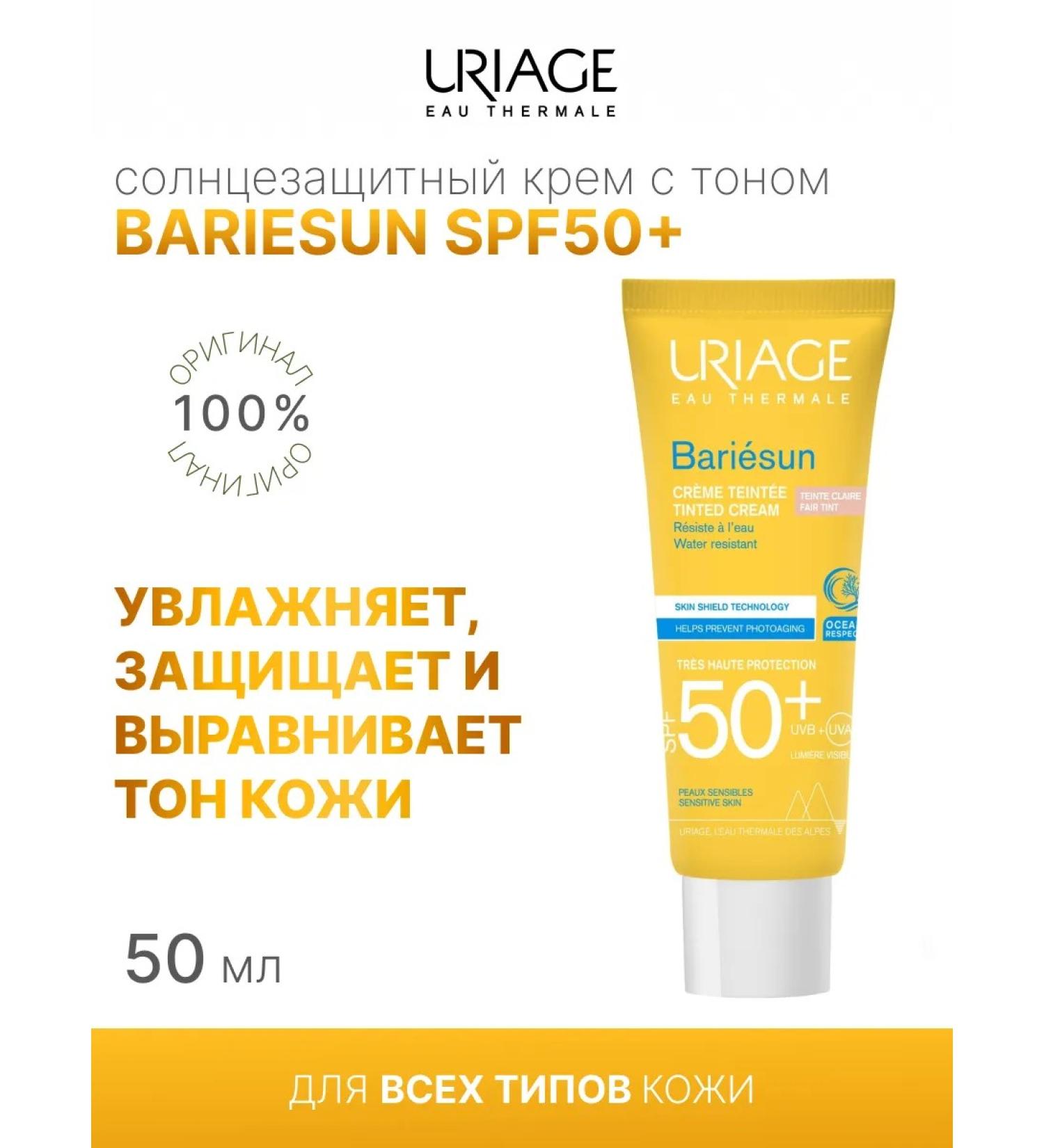 URIAGE Uryazh cream baresan light tone Bariesun SPF 50+ 50 ml - Buy Online on GoSupps.com