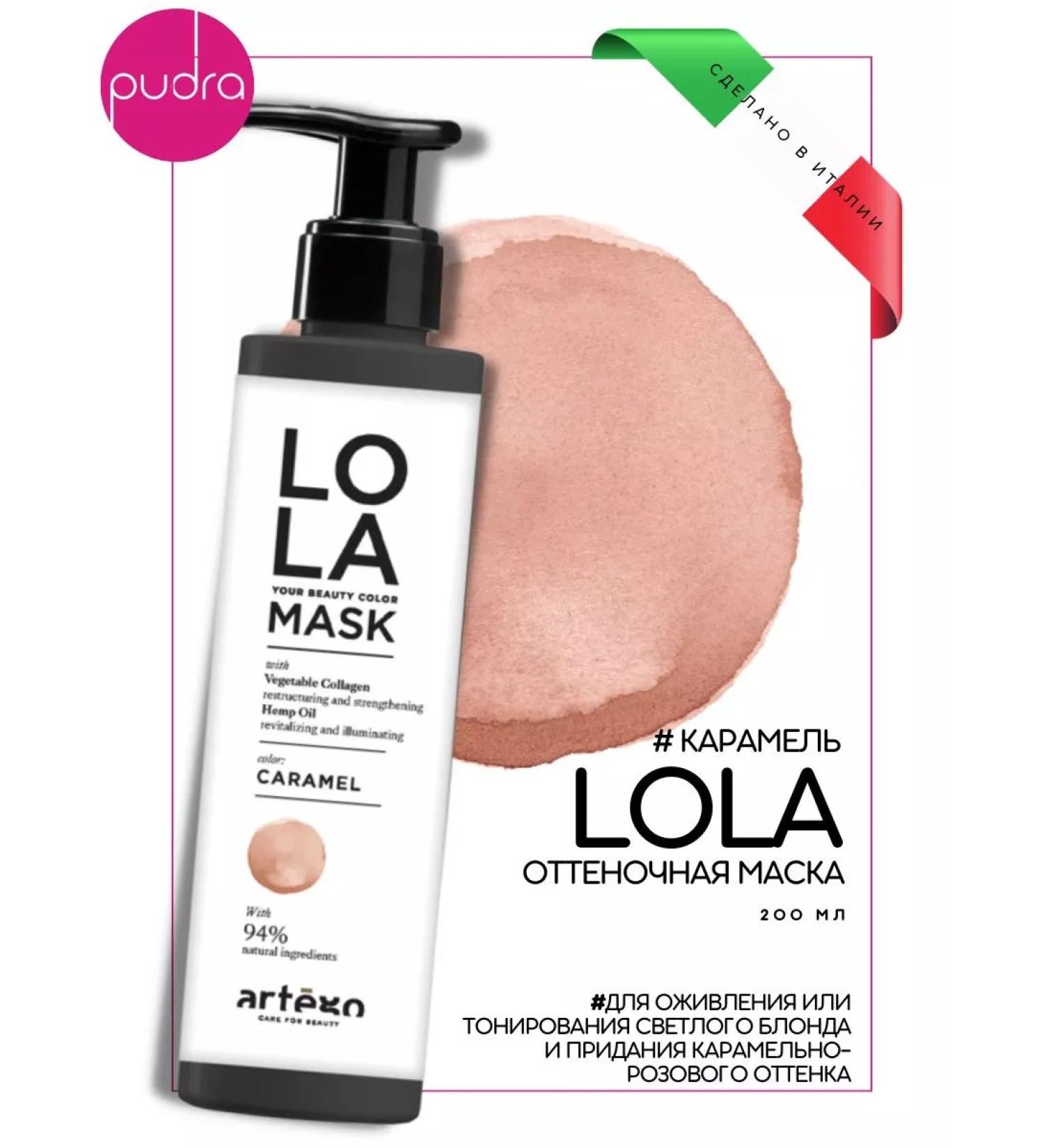 Artego Tinting hair mask Lola