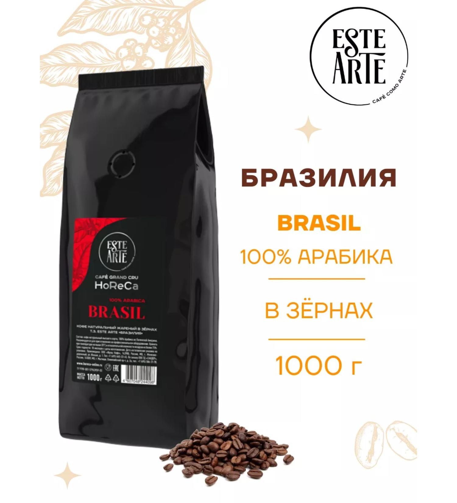 Este Arte Brazilian coffee in grains 1000 g - Buy Online on GoSupps.com