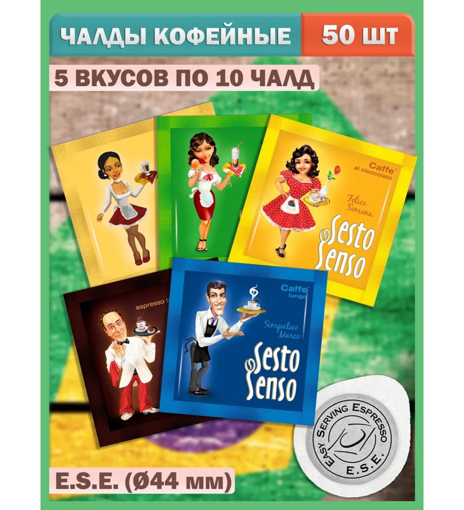 LOSKAFFEE Coffee in chaldles 5 tastes - 50 pcs - Buy Online on GoSupps.com