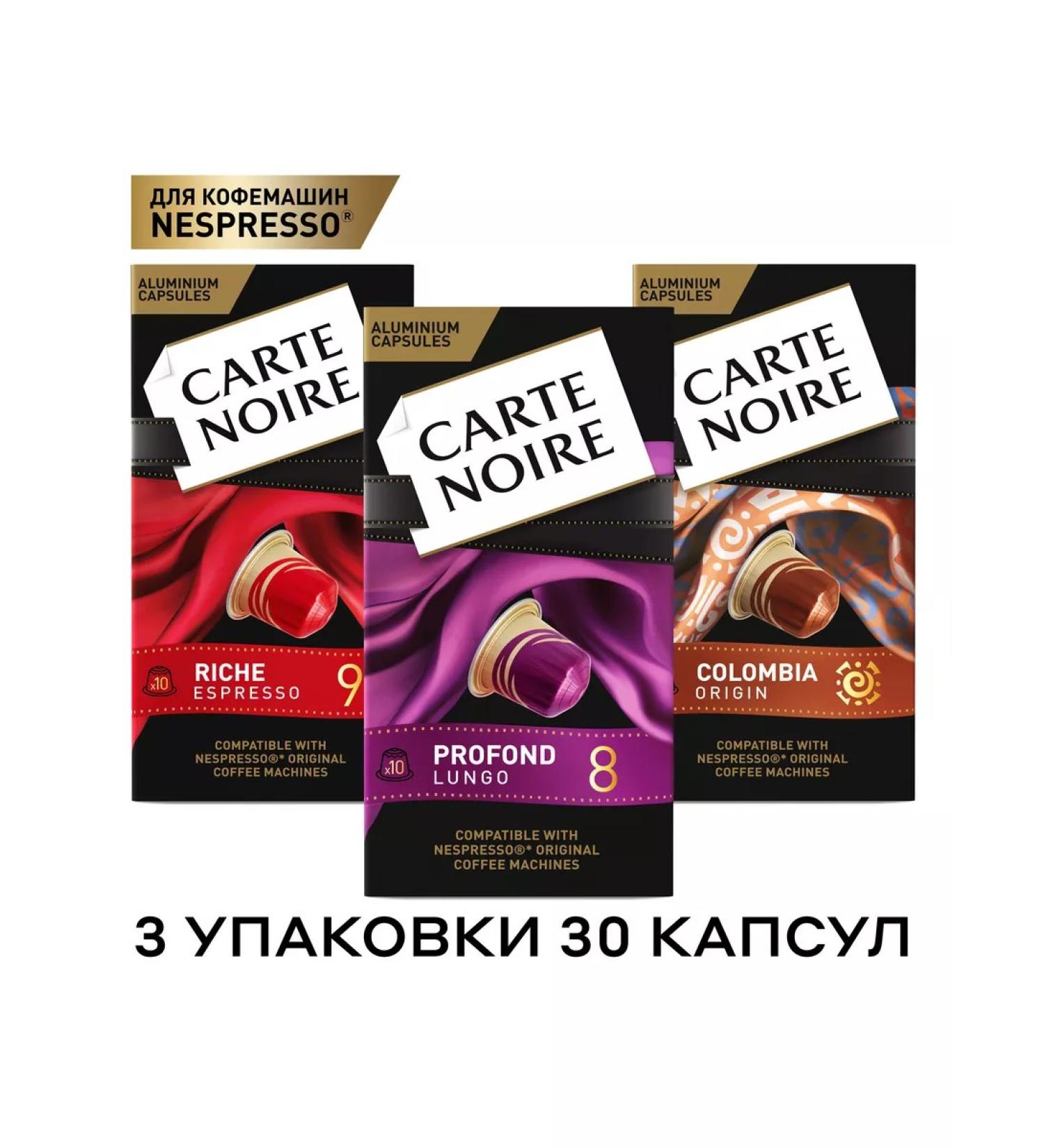 Carte Noire Capsules set Collection for Nespresso coffee machine - Buy Online on GoSupps.com