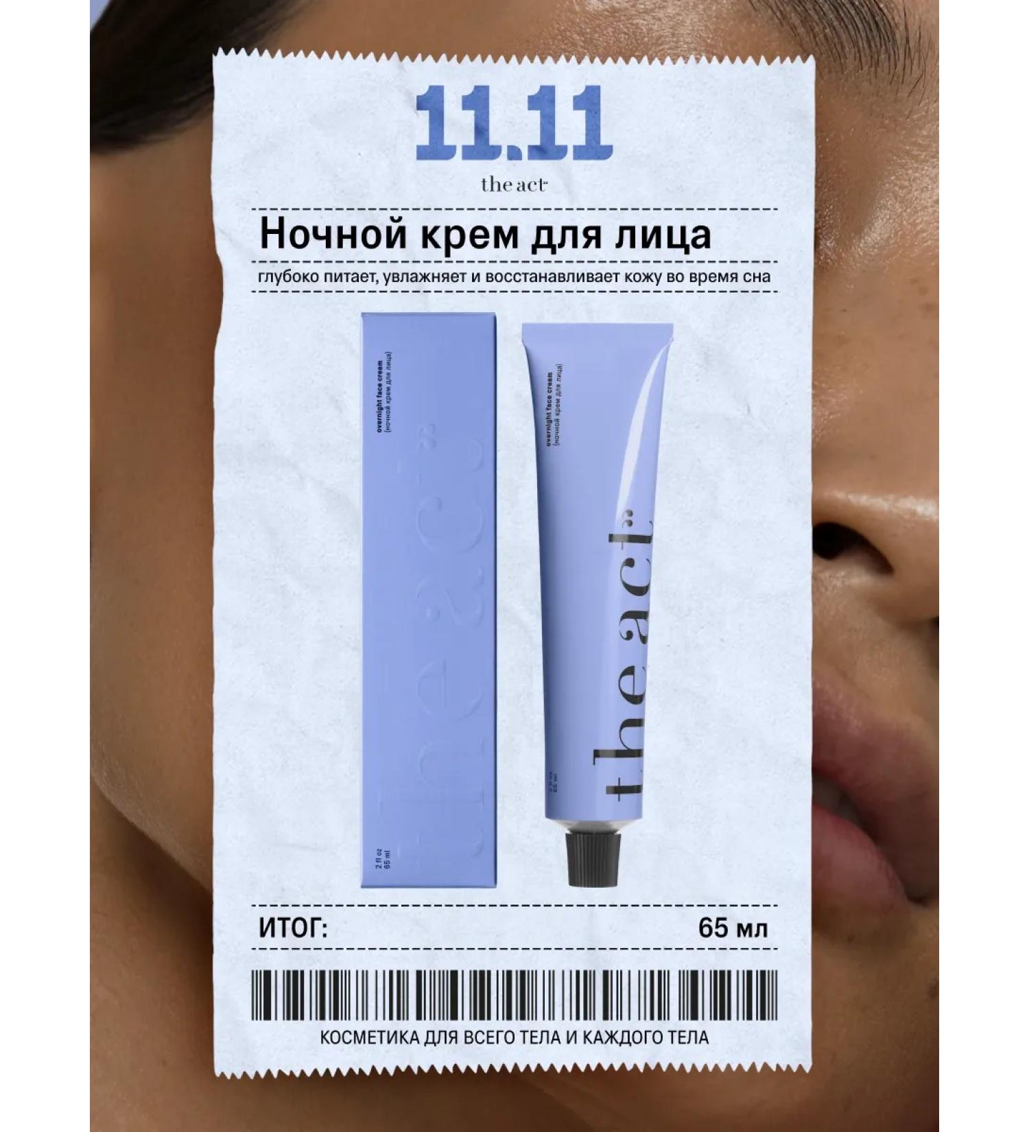 The Act Night face cream 65 ml - Buy Online on GoSupps.com