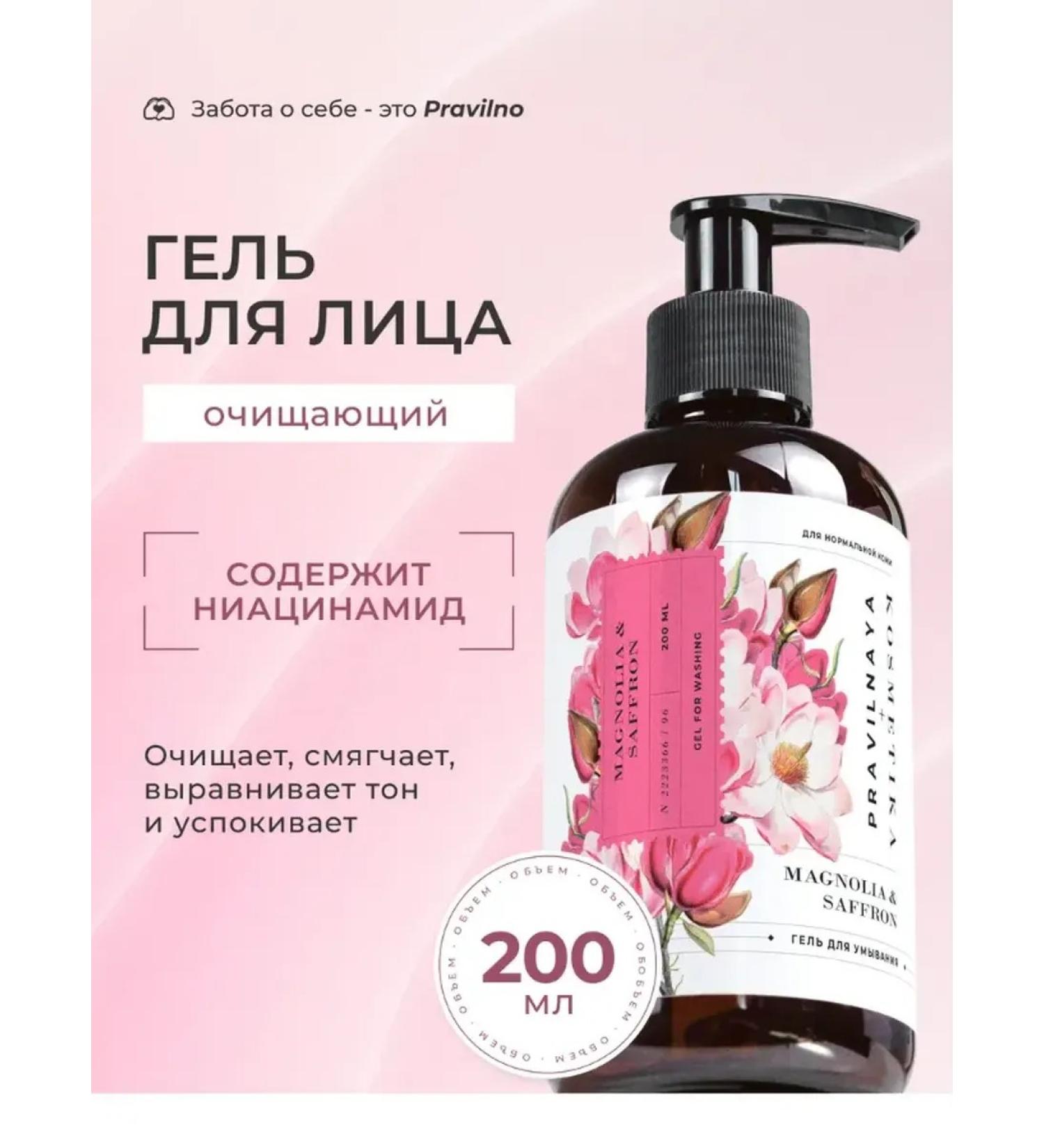 The Right Cosmetics Washing gel with niacinamide for normal skin - Buy Online on GoSupps.com