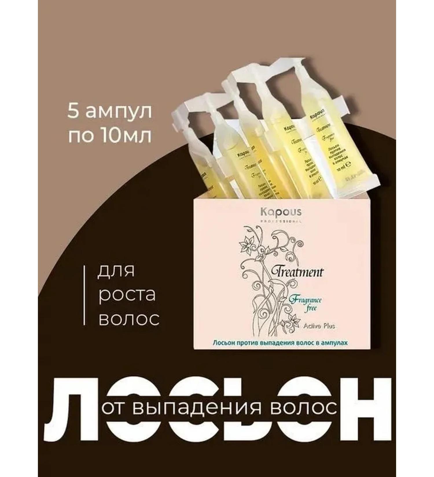 Kapous Professional Hair loss 5 ampoules - Buy Online on GoSupps.com