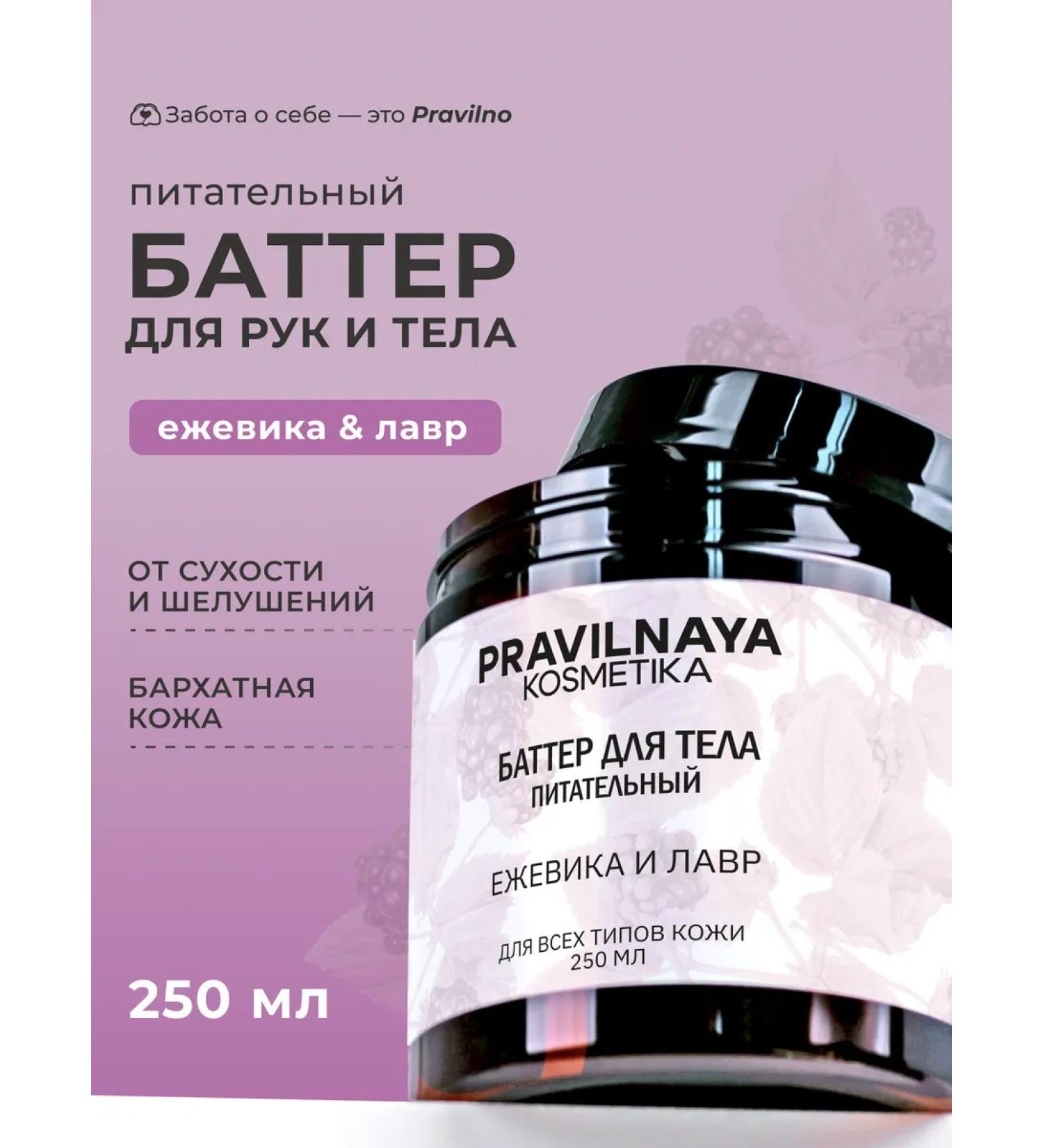 The Right Cosmetics Moisturizing cream Batter for body nutritional - Buy Online on GoSupps.com