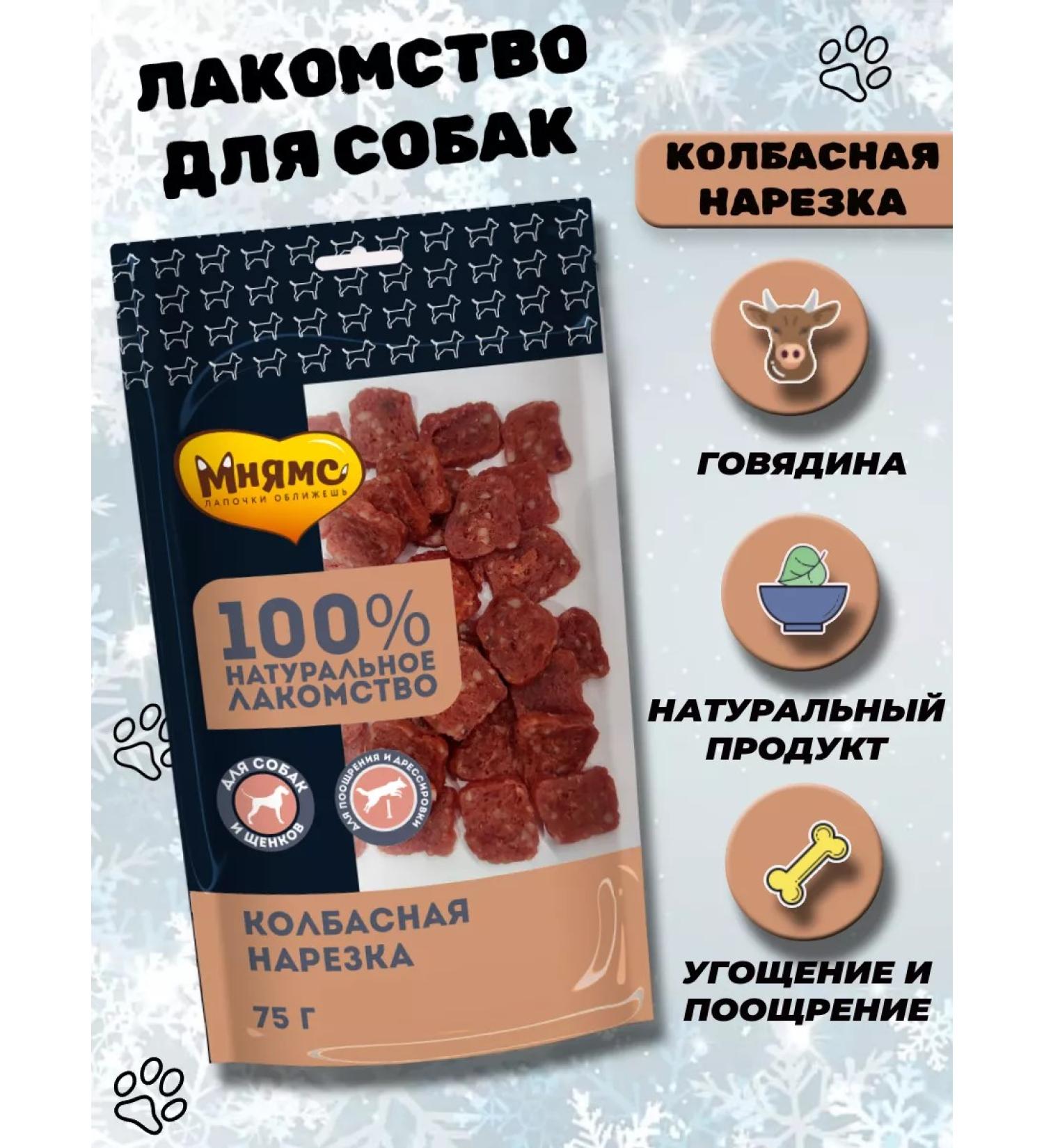 Mnyams Dog treating sausage cutting 75 gr. - Buy Online on GoSupps.com