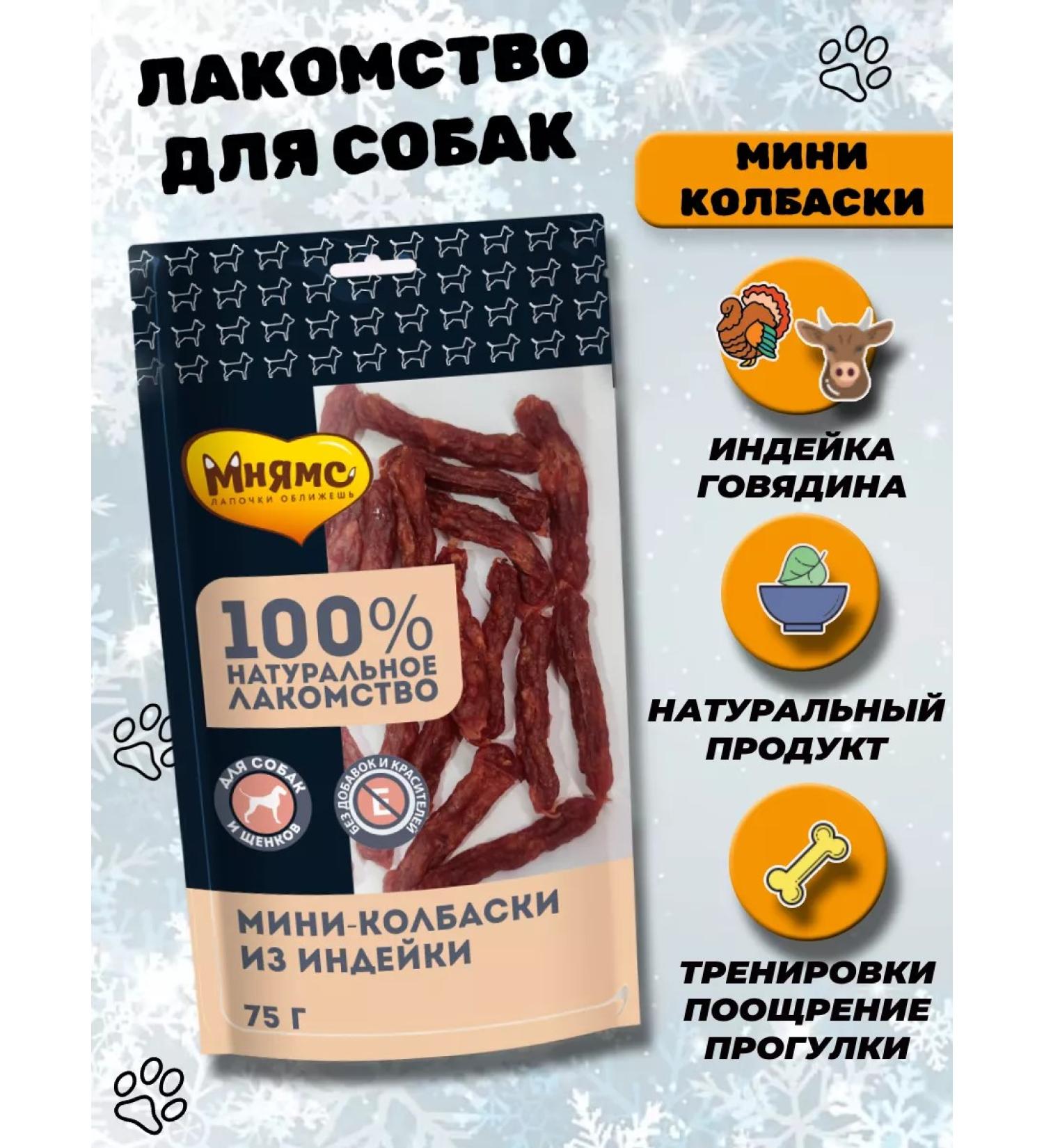Mnyams Dog treating mini-kolbuska from turkey 75g - Buy Online on GoSupps.com