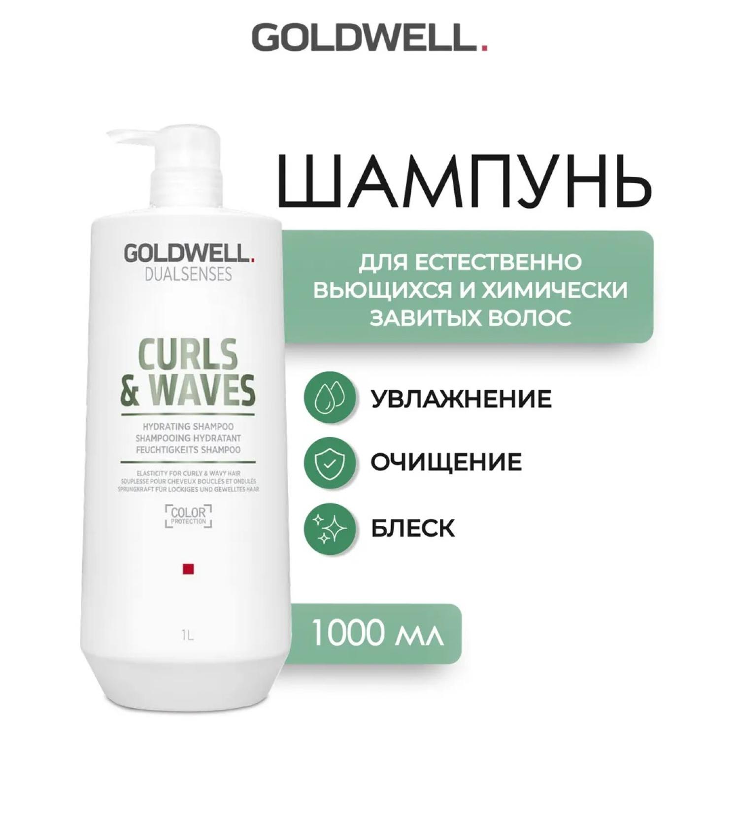 Goldwell Curls Waves Hair Shampoo 1000 ml - Buy Online on GoSupps.com