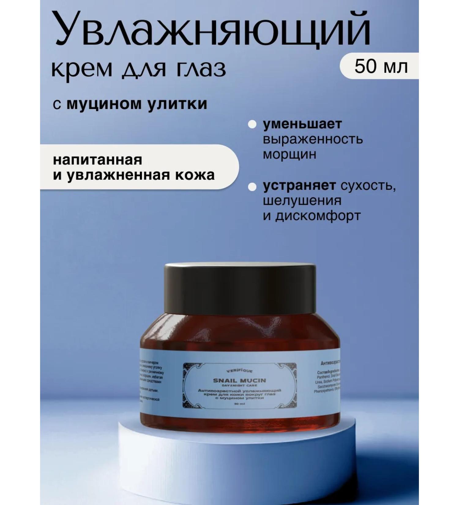 VERIFIQUE Anti -aging moisturizer for the skin around the eyes 30 ml - Buy Online on GoSupps.com