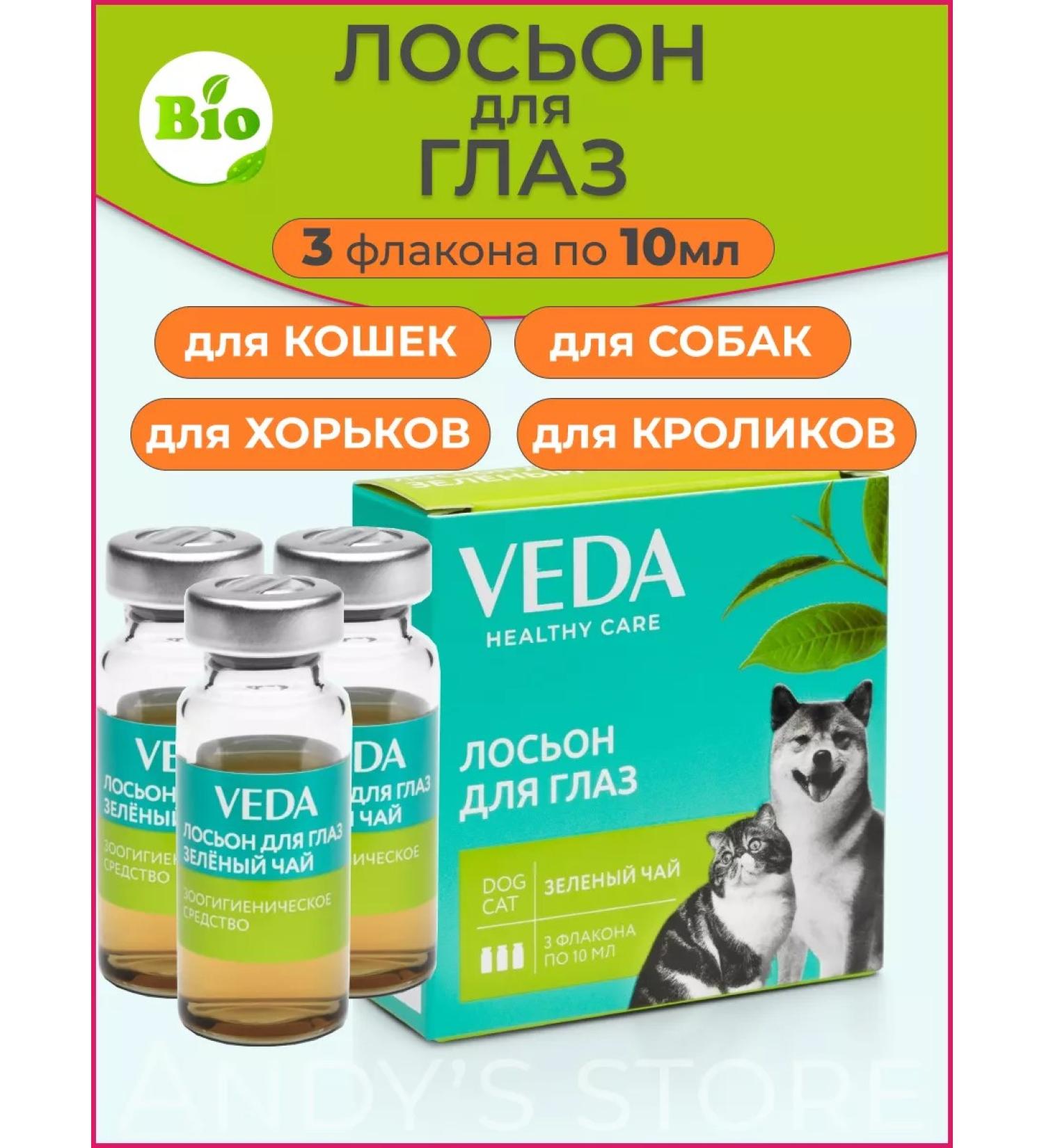 VEDA Eye lotion green tea for cats and dogs - Buy Online on GoSupps.com