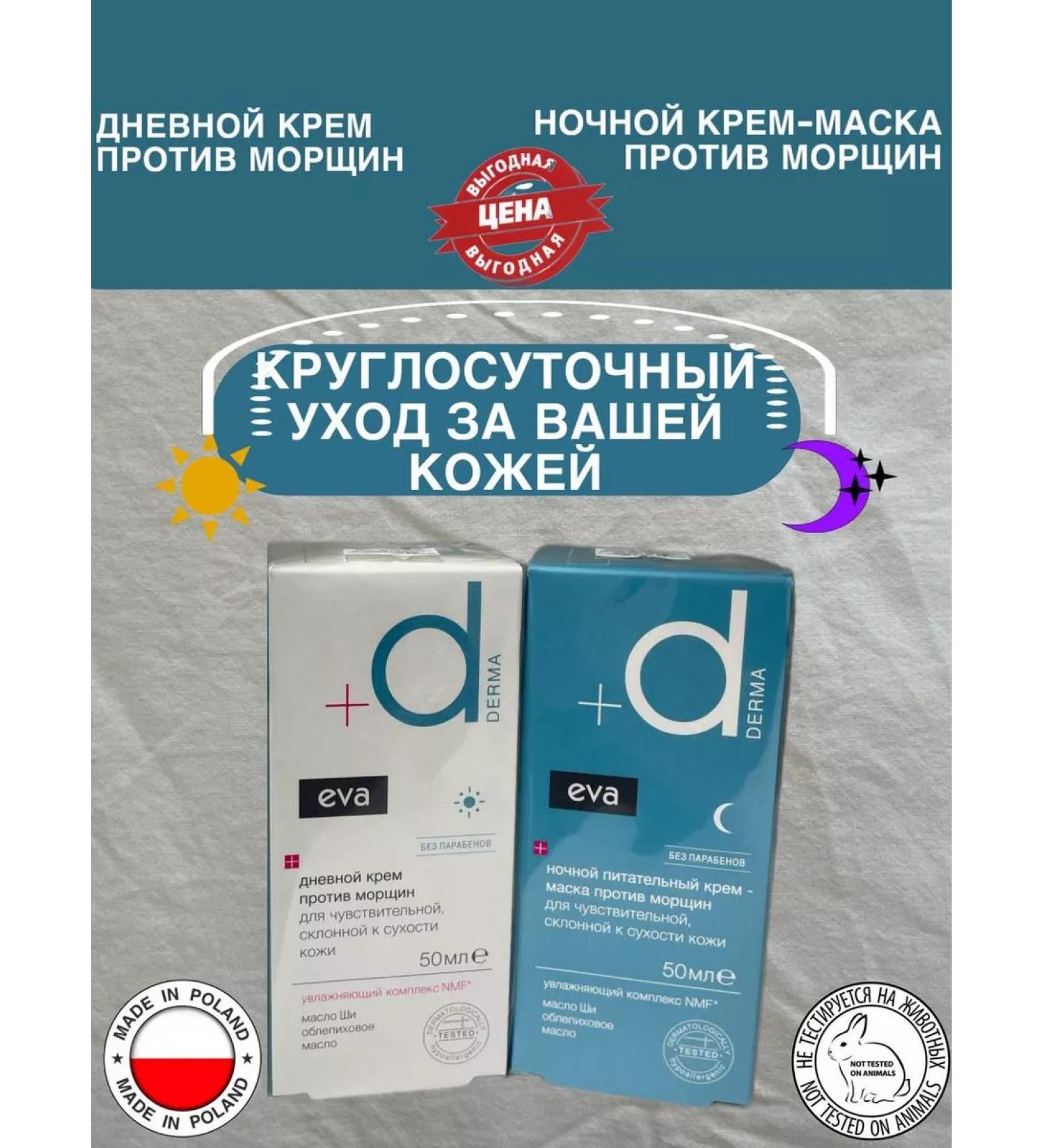 eva derma Crowning set for dry skin