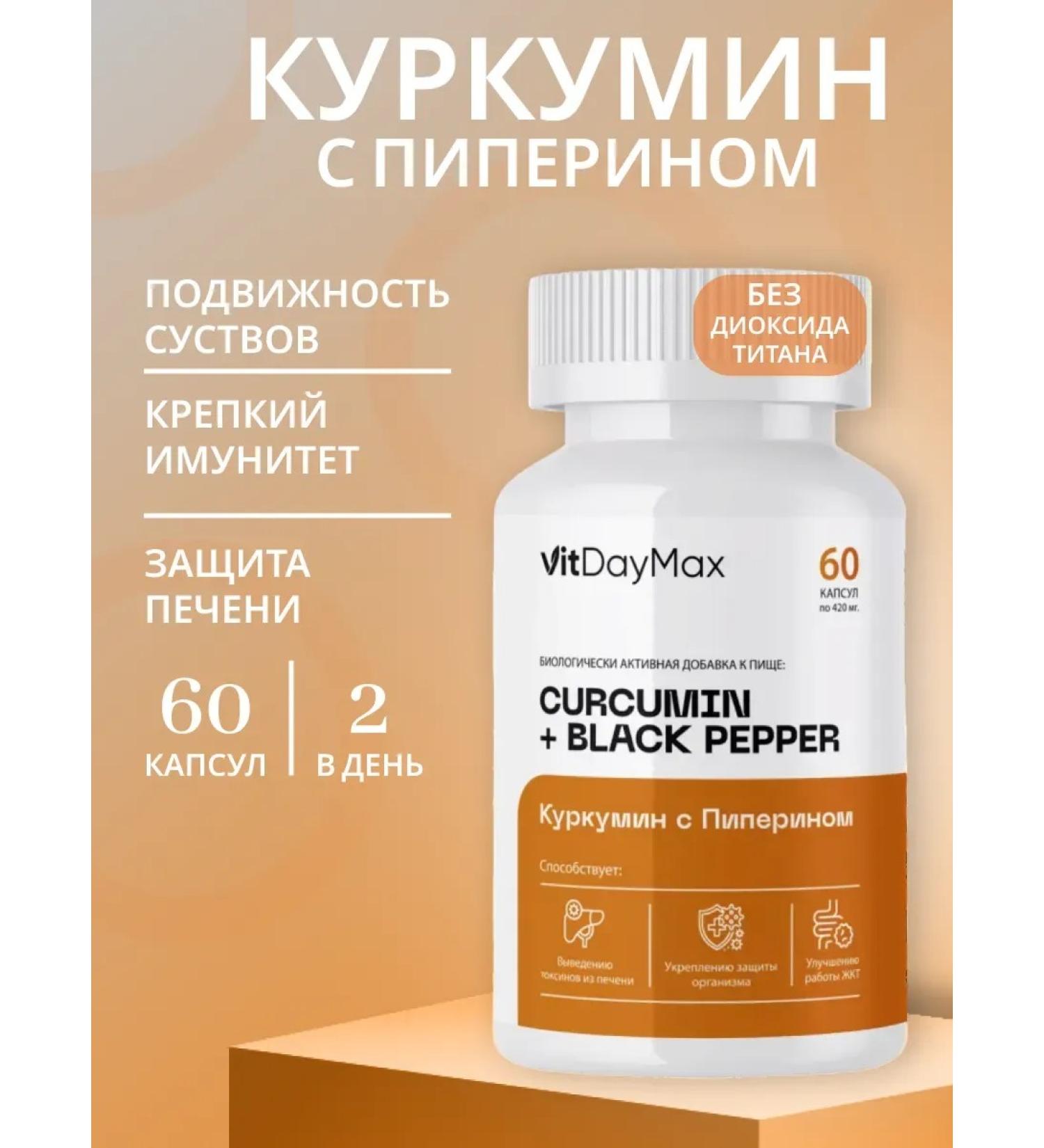 VitDayMax Kurkumin with piperin for liver and joints - Buy Online on GoSupps.com