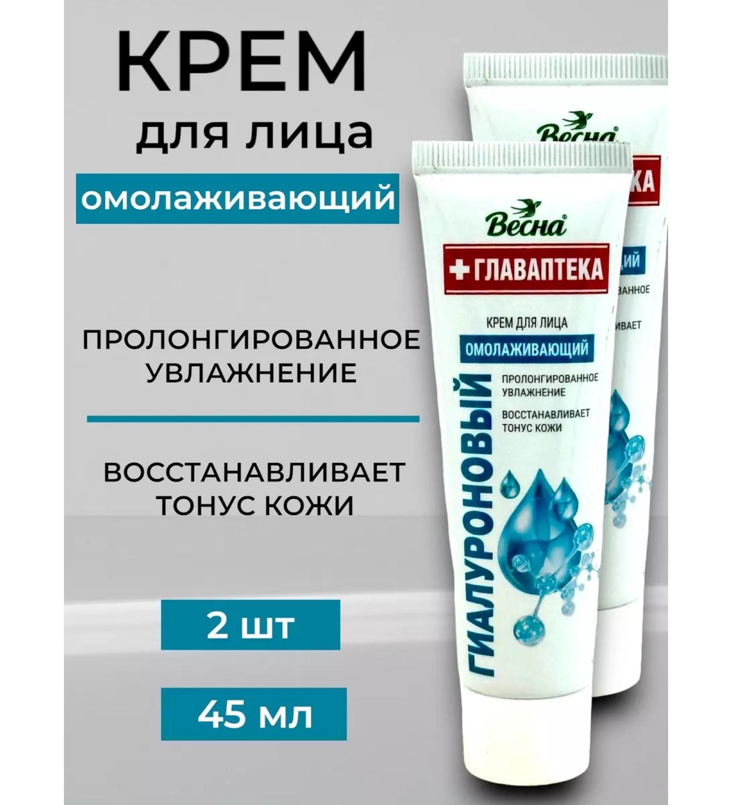PKK Vesna Face cream hyaluronic 2pcs - Buy Online on GoSupps.com