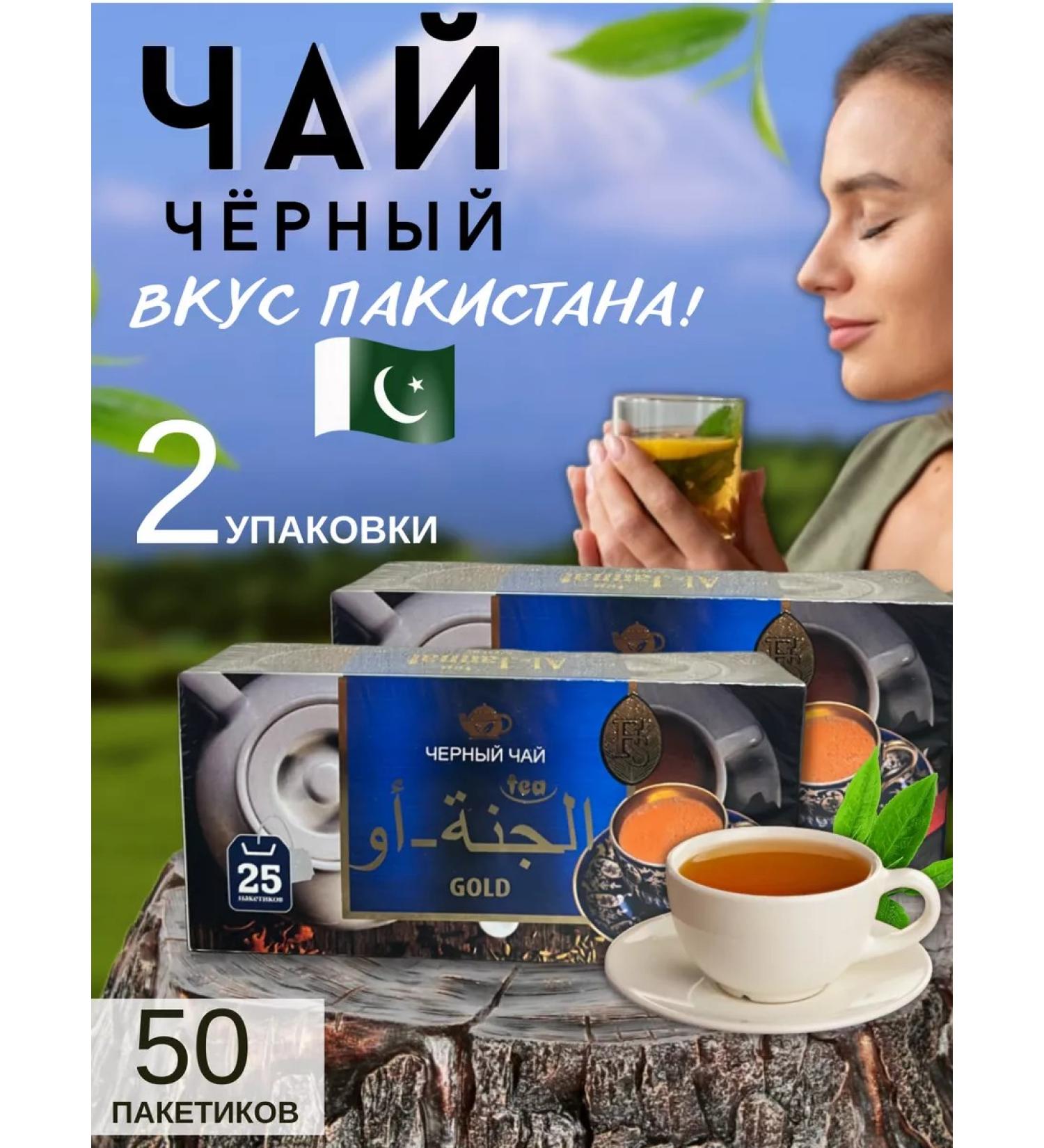 Al-Jannat Tea Black Black Pocated Al Jannat
