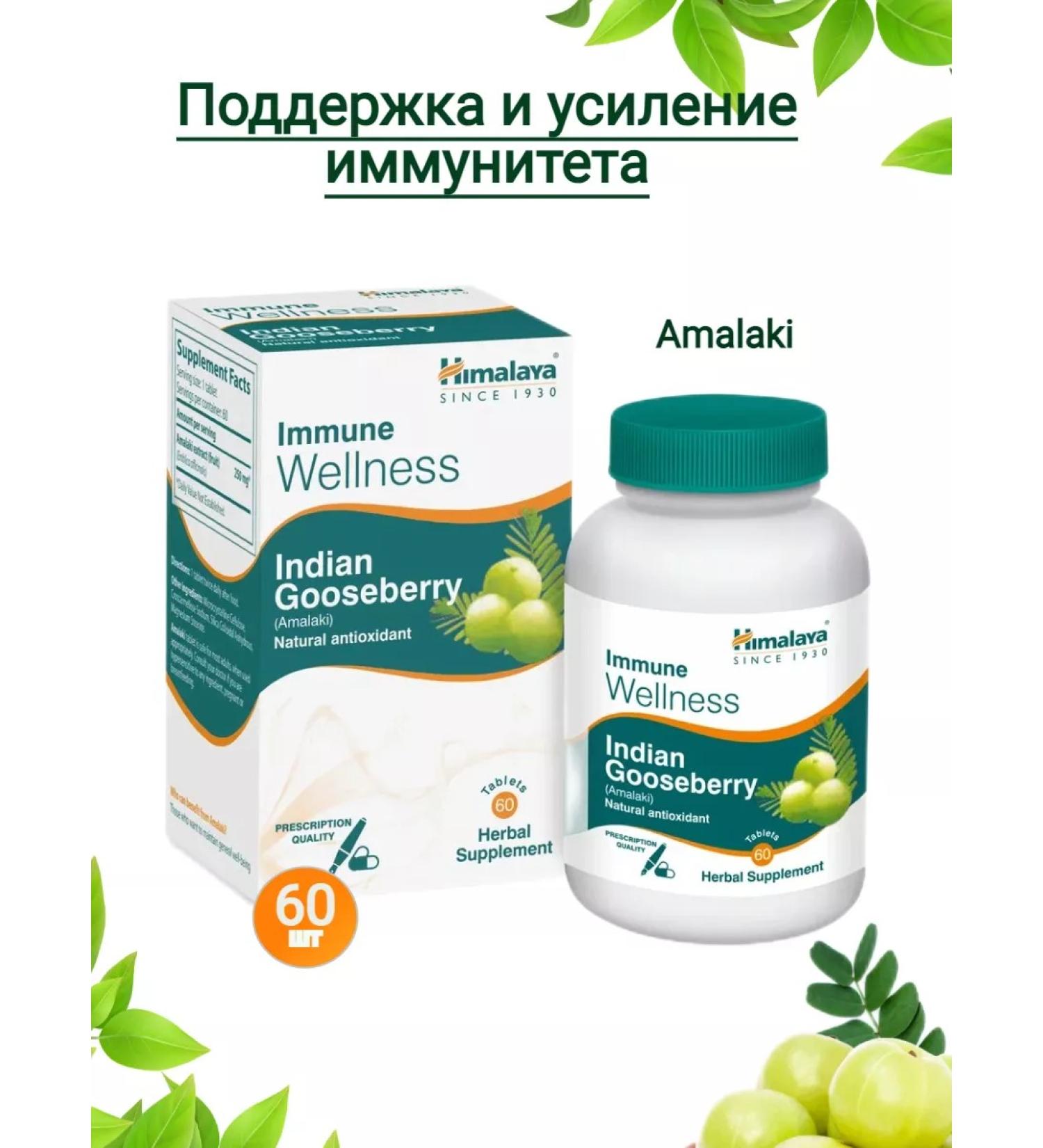 Himalaya Since 1930 Amalaki dietary supplement to maintain and enhance immunity 60 table - Buy Online on GoSupps.com