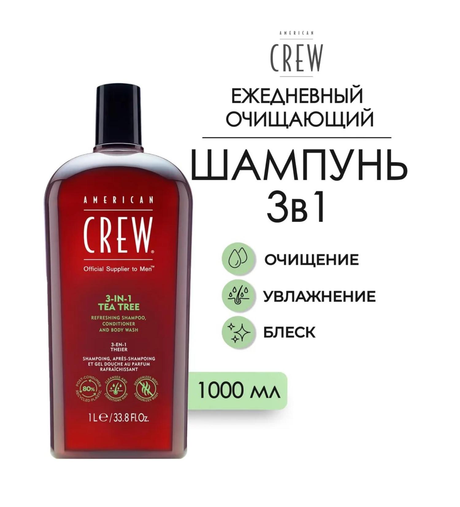 American Crew Tea Tree daily shampoo 3 in 1 hair 1000 ml - Buy Online on GoSupps.com