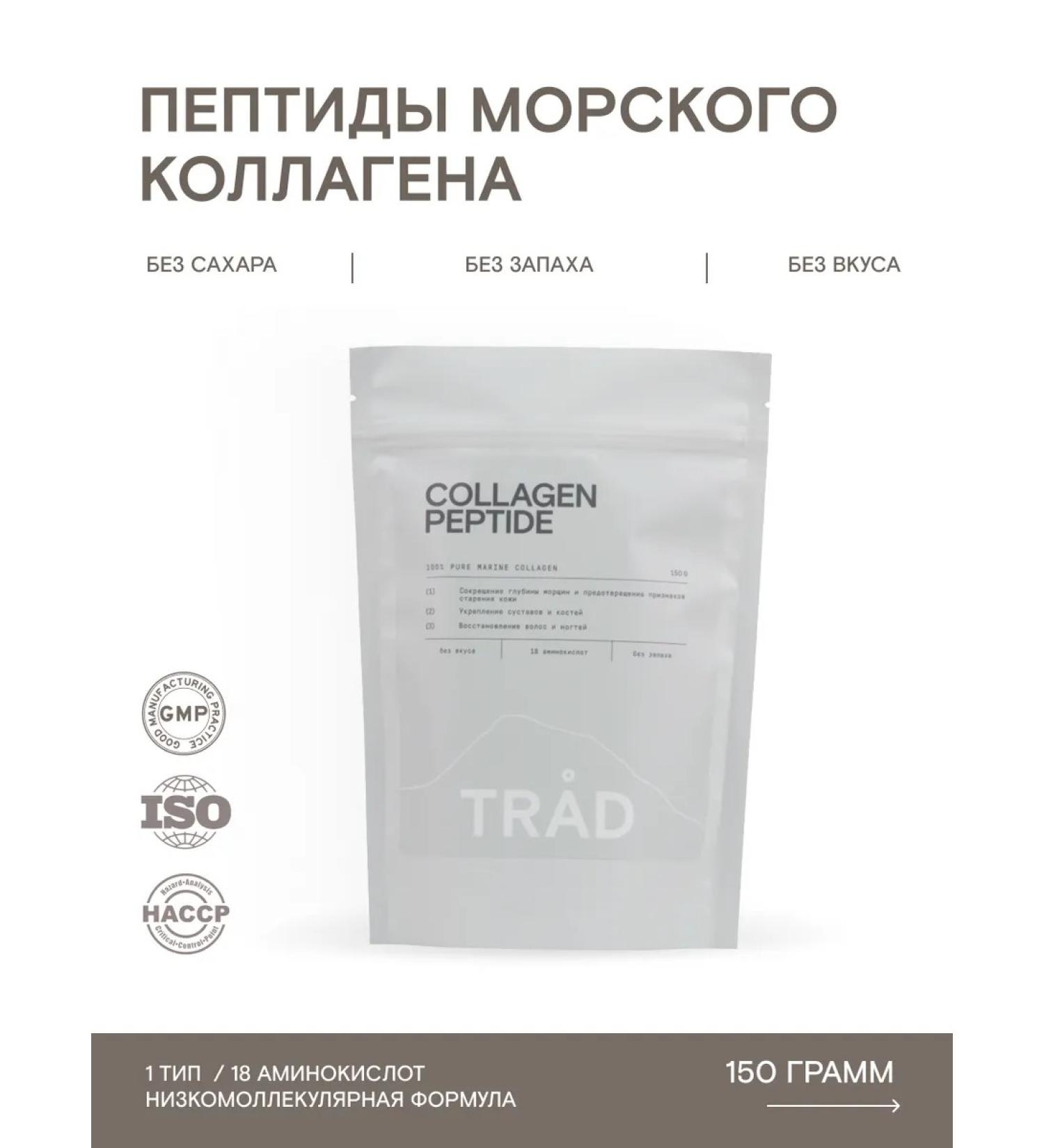 TRAD Sea collagen POOKS POOKS for Facial Faces and Joints 150 g - Buy Online on GoSupps.com