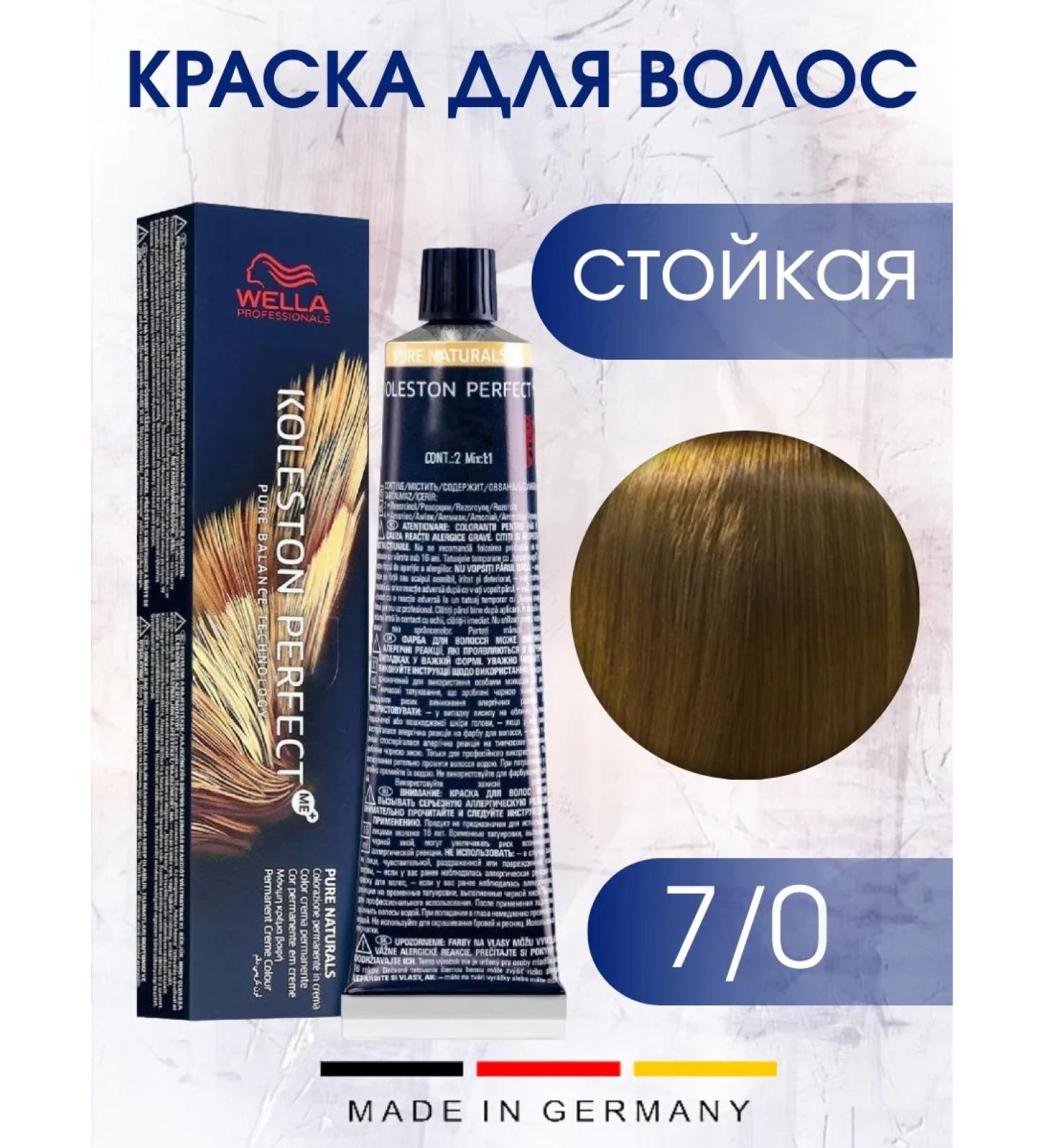 WELLA PROFESSIONALS Hair dye Koleston Perfect 7 0 Persistent - Buy Online on GoSupps.com