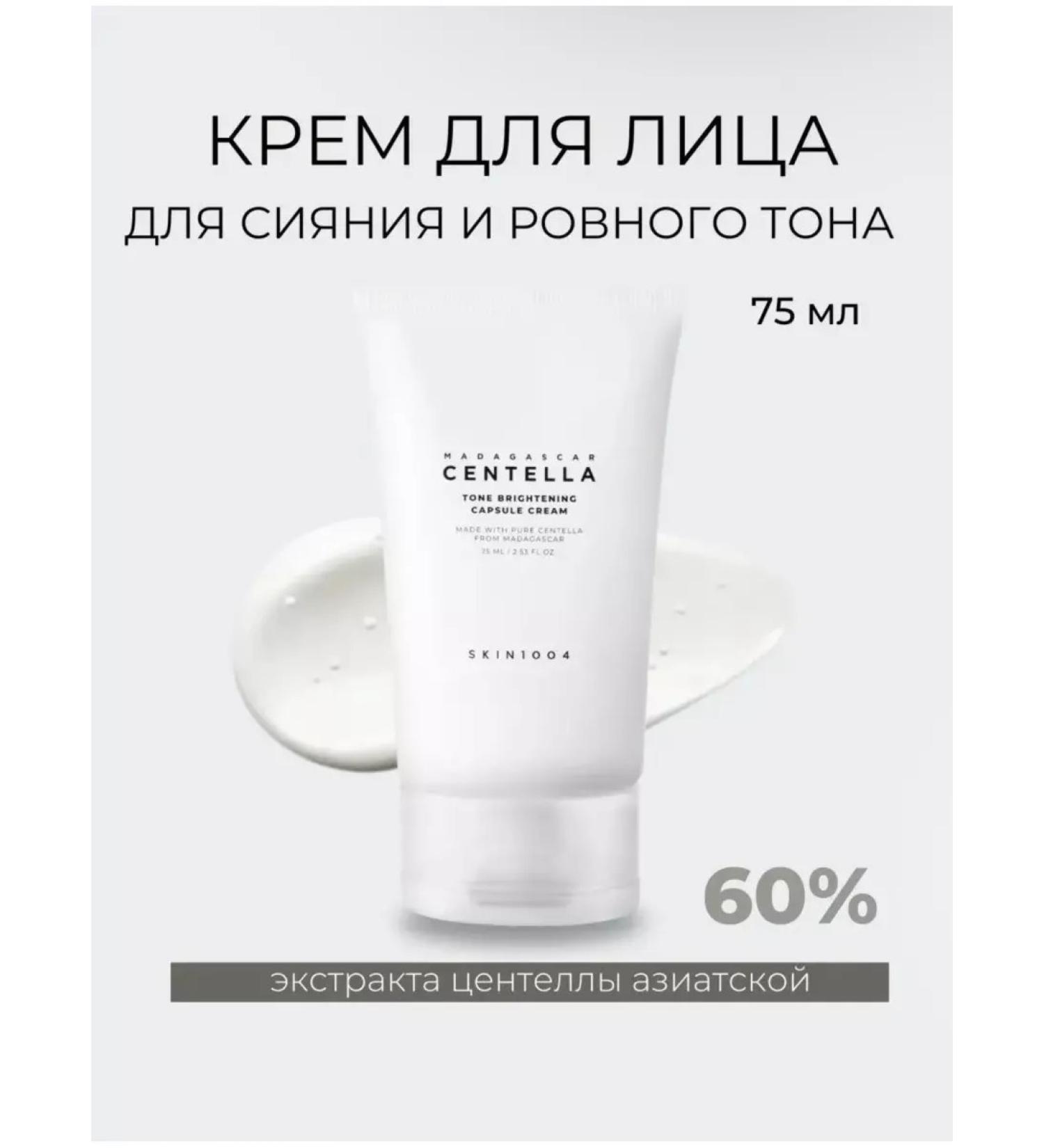 SKIN1004 Face cream from inflammation with a centella of 60% - Buy Online on GoSupps.com