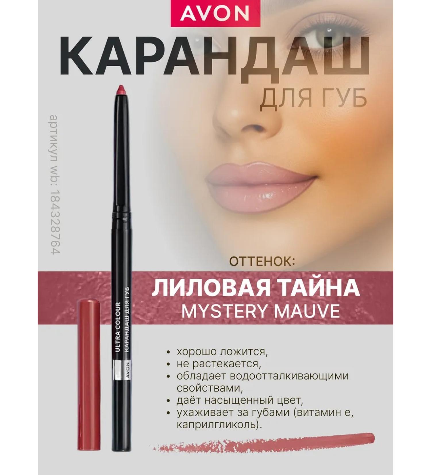 AVON Cosmetic lip pencil Mystery Mauve lilac secret - Buy Online on GoSupps.com