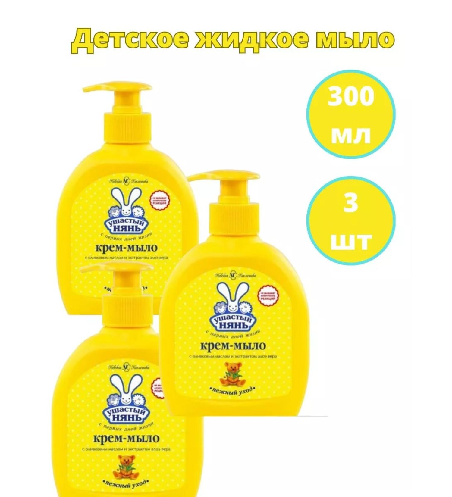 LARGEEARED NANNY Liquid cream-soap cream with olive oil and aloe vera 3pcs
